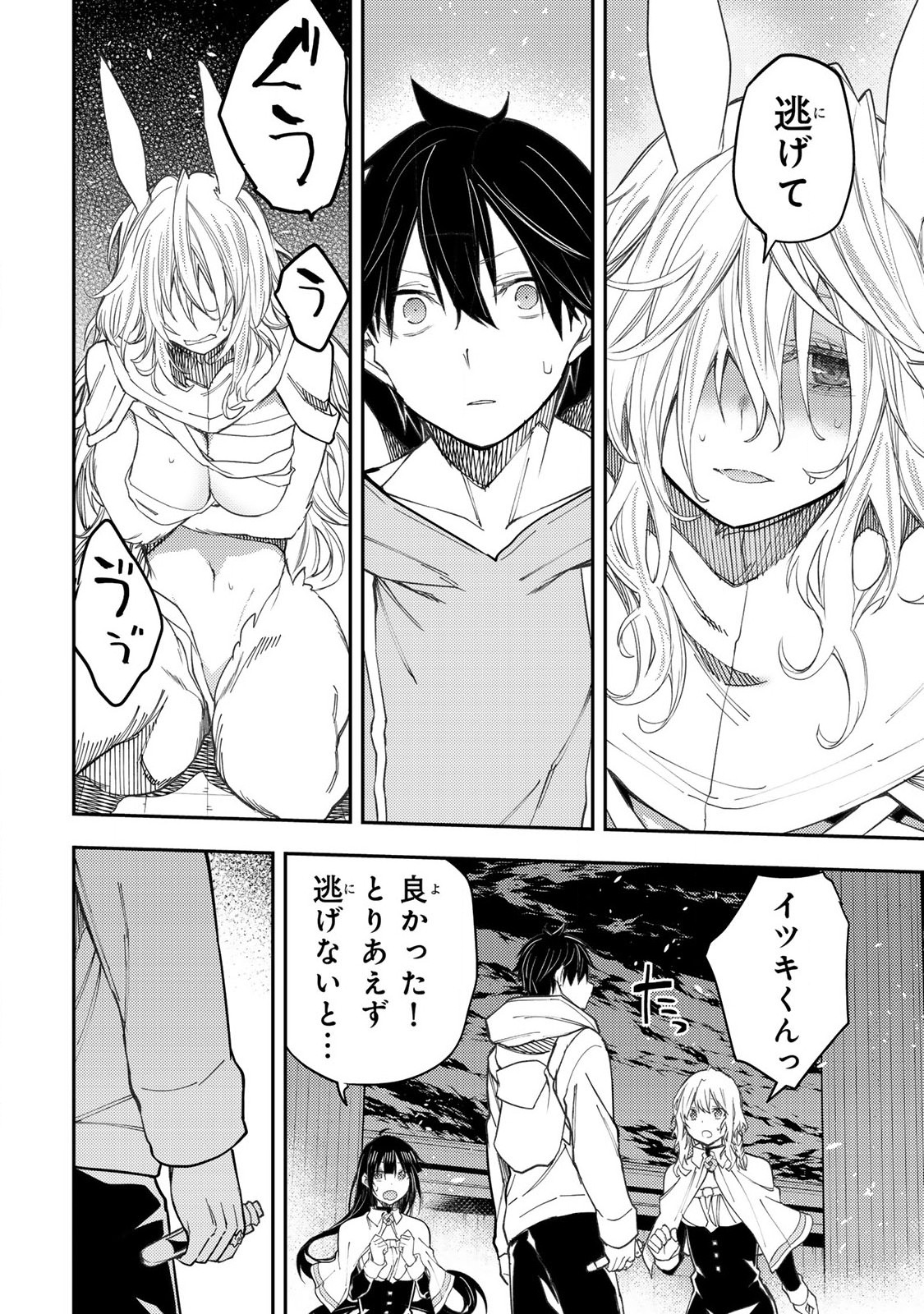 聖なる乙女と秘めごとを Chap 43 - Next Chap 44