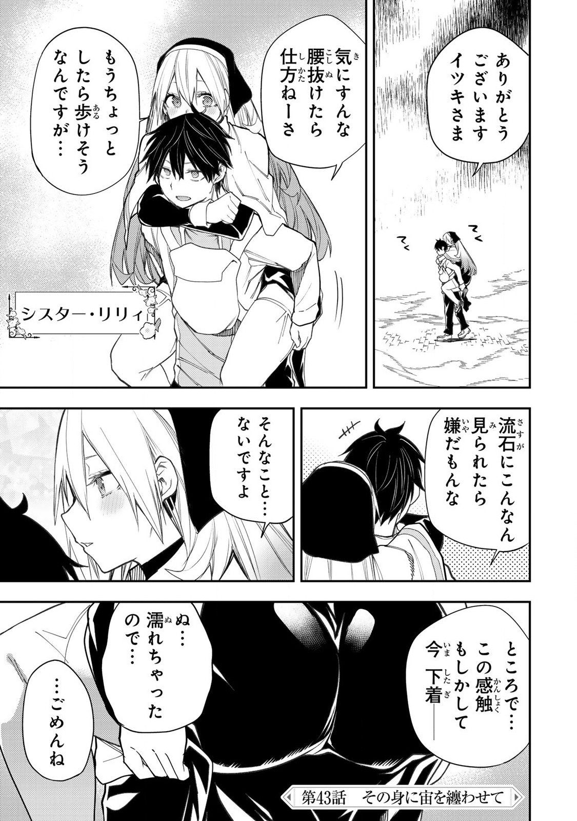 聖なる乙女と秘めごとを Chap 43 - Next Chap 44