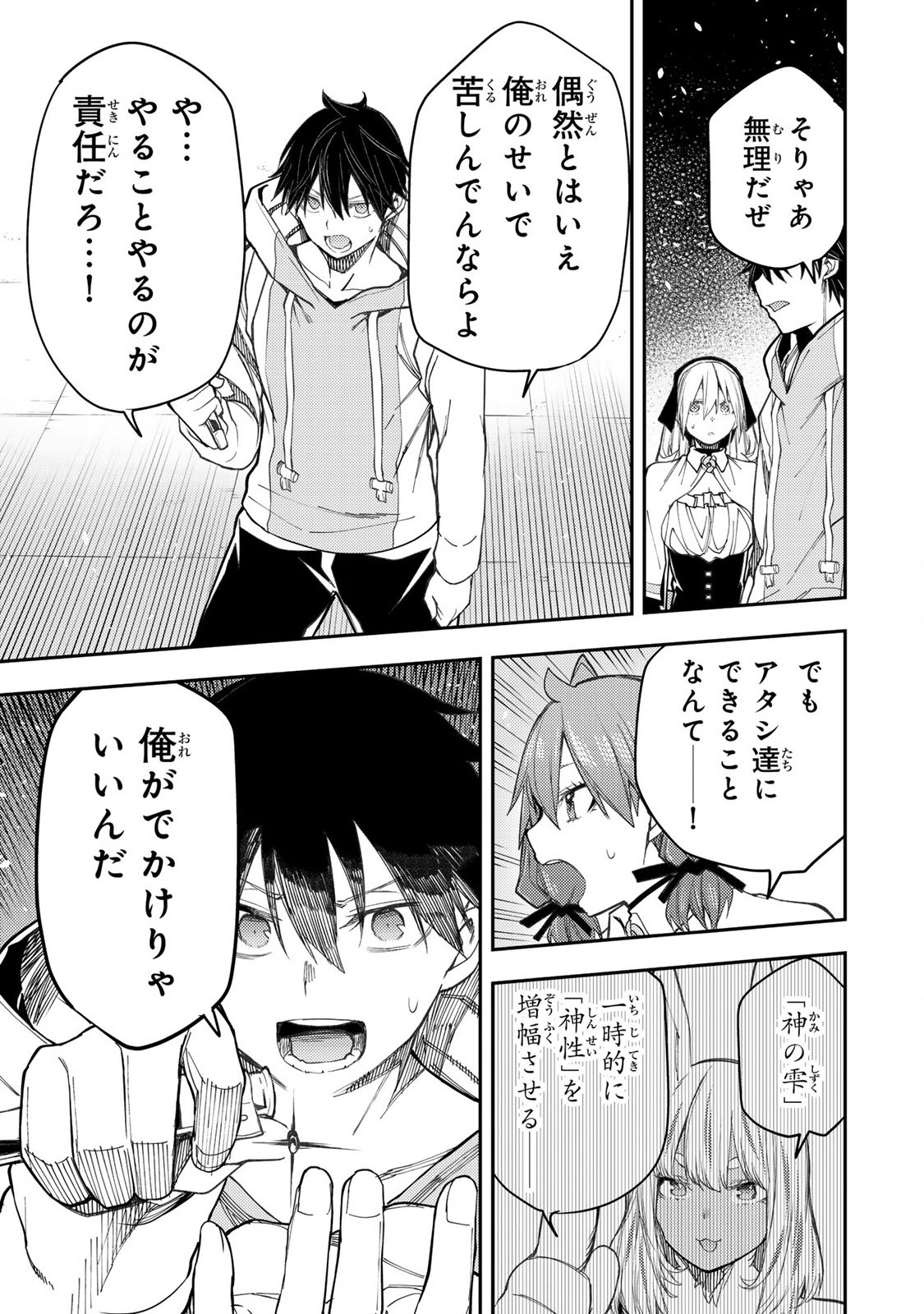 聖なる乙女と秘めごとを Chap 43 - Next Chap 44