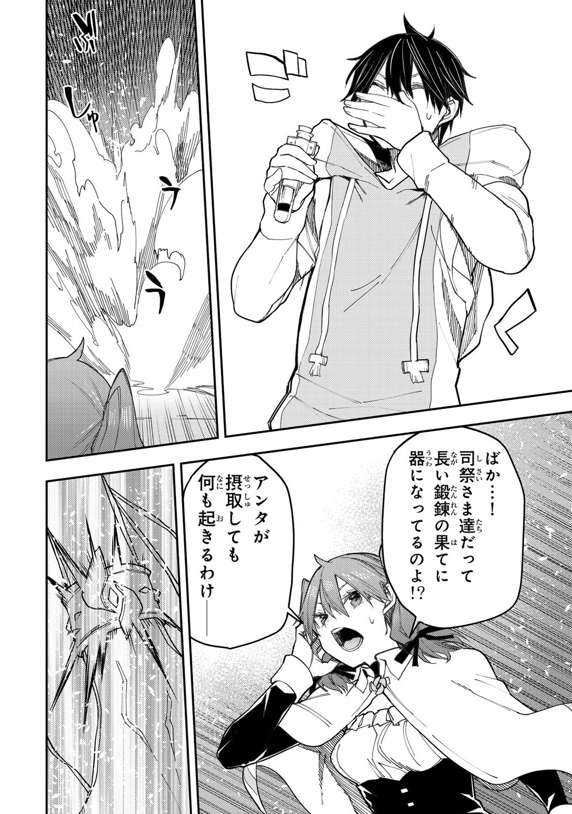 聖なる乙女と秘めごとを Chap 43 - Next Chap 44