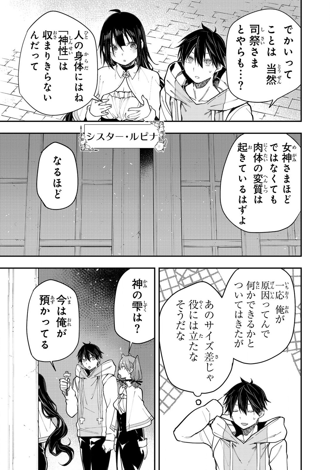 聖なる乙女と秘めごとを Chap 43 - Next Chap 44