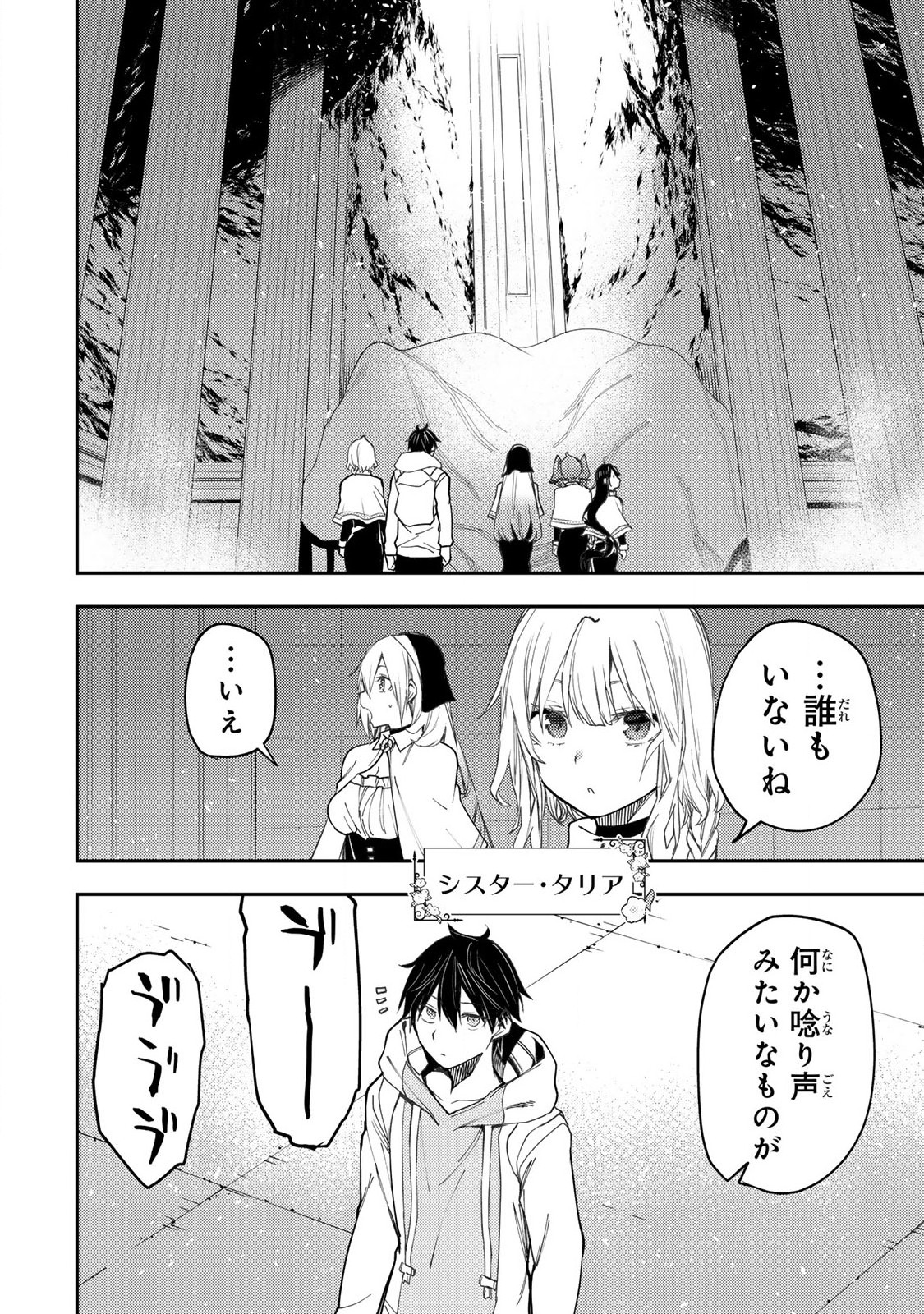 聖なる乙女と秘めごとを Chap 43 - Next Chap 44