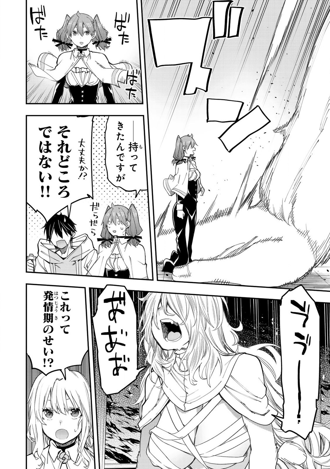 聖なる乙女と秘めごとを Chap 43 - Next Chap 44