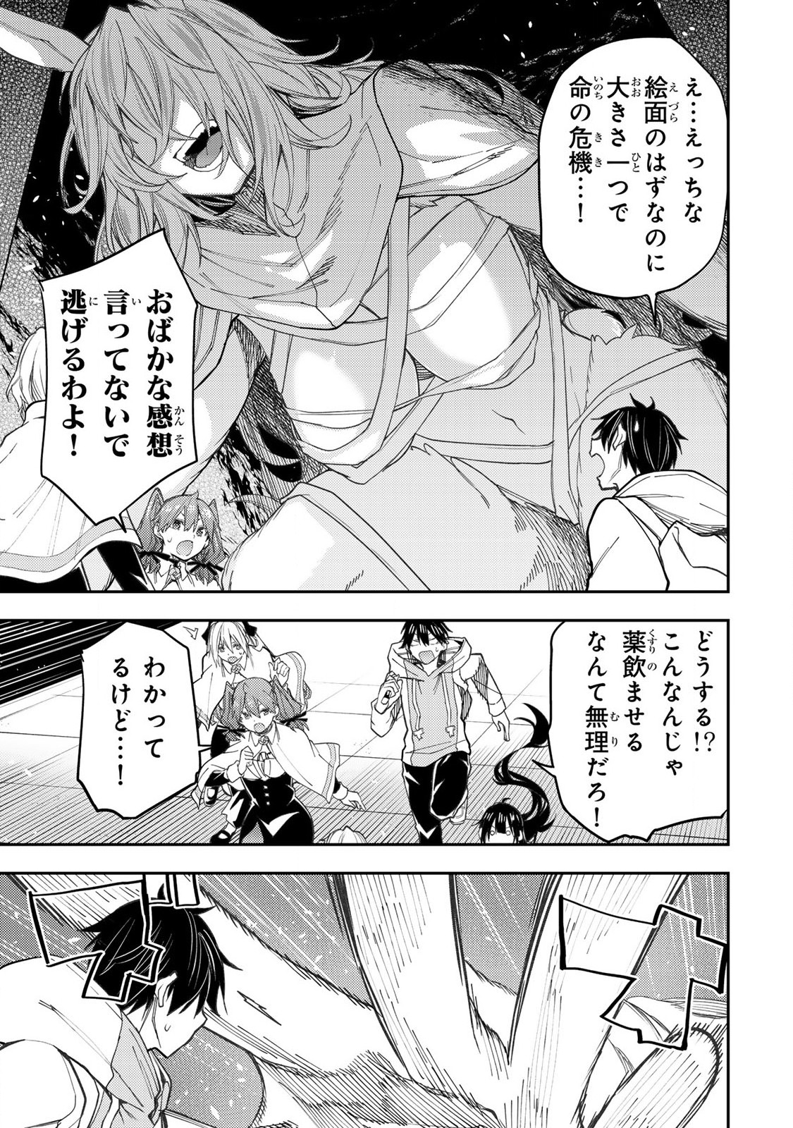 聖なる乙女と秘めごとを Chap 43 - Next Chap 44