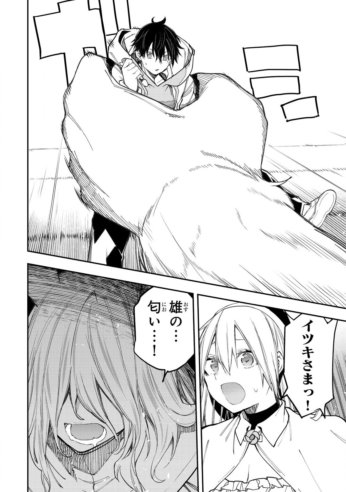 聖なる乙女と秘めごとを Chap 43 - Next Chap 44