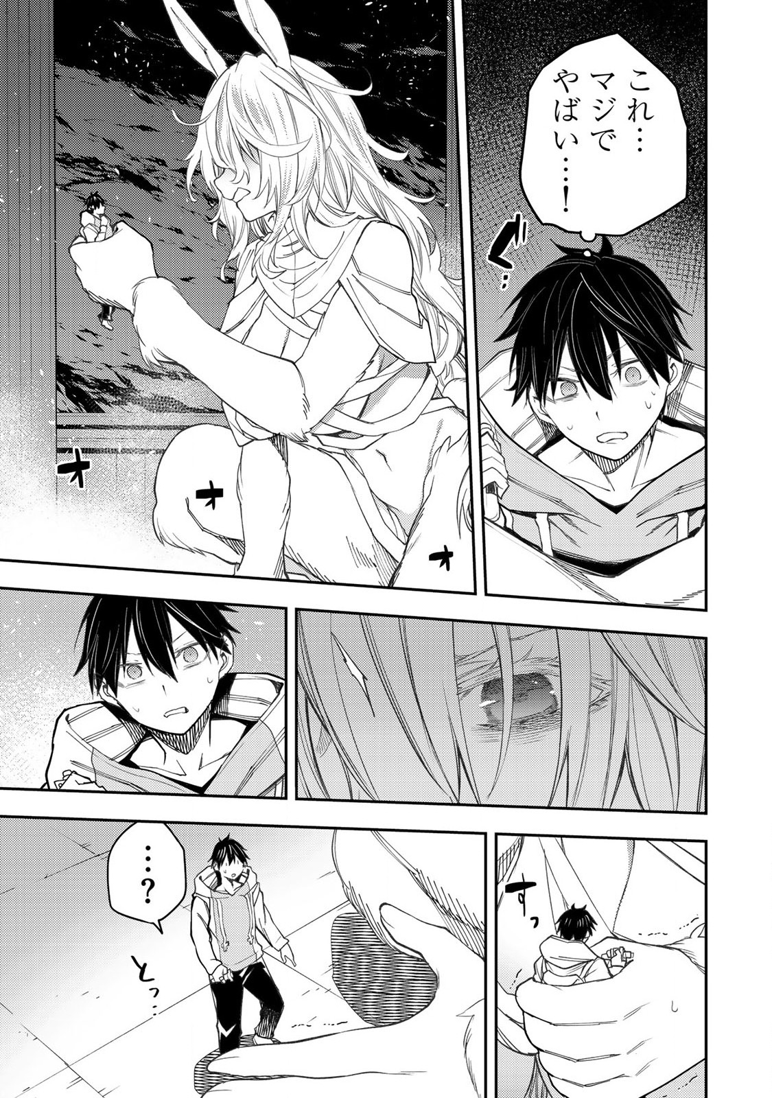 聖なる乙女と秘めごとを Chap 43 - Next Chap 44