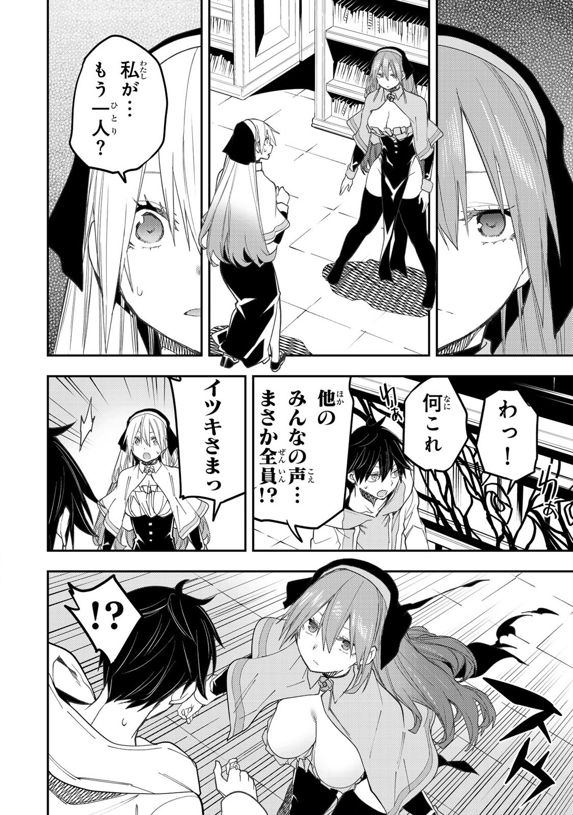 聖なる乙女と秘めごとを Chap 58 - Next Chap 59