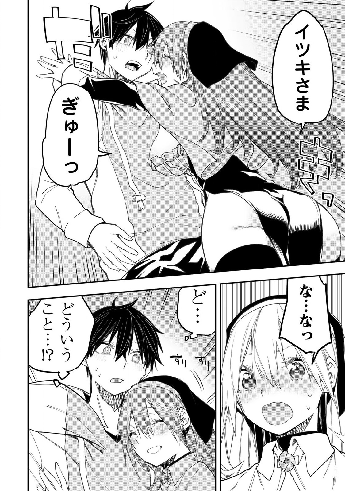 聖なる乙女と秘めごとを Chap 58 - Next Chap 59