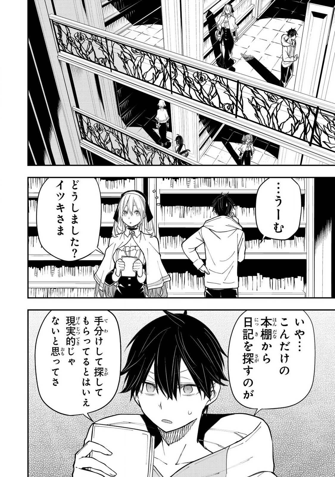 聖なる乙女と秘めごとを Chap 58 - Next Chap 59