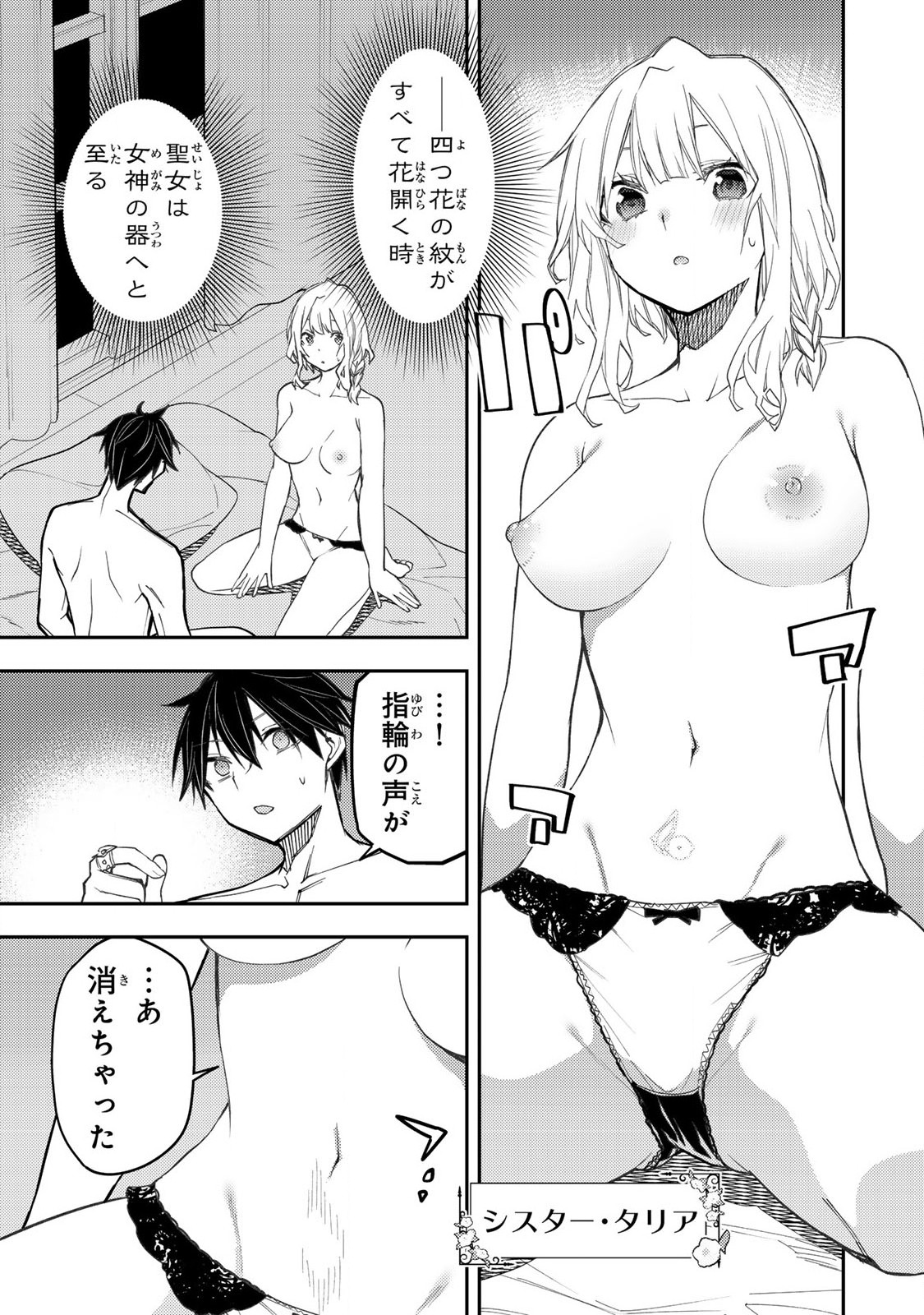 聖なる乙女と秘めごとを Chap 58 - Next Chap 59