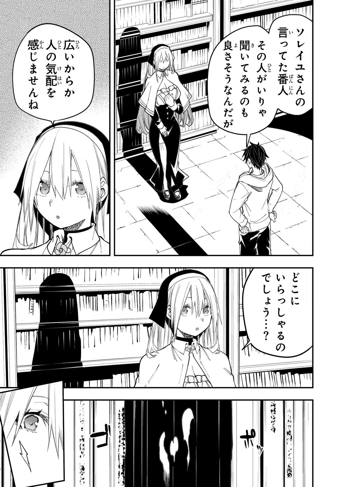 聖なる乙女と秘めごとを Chap 58 - Next Chap 59