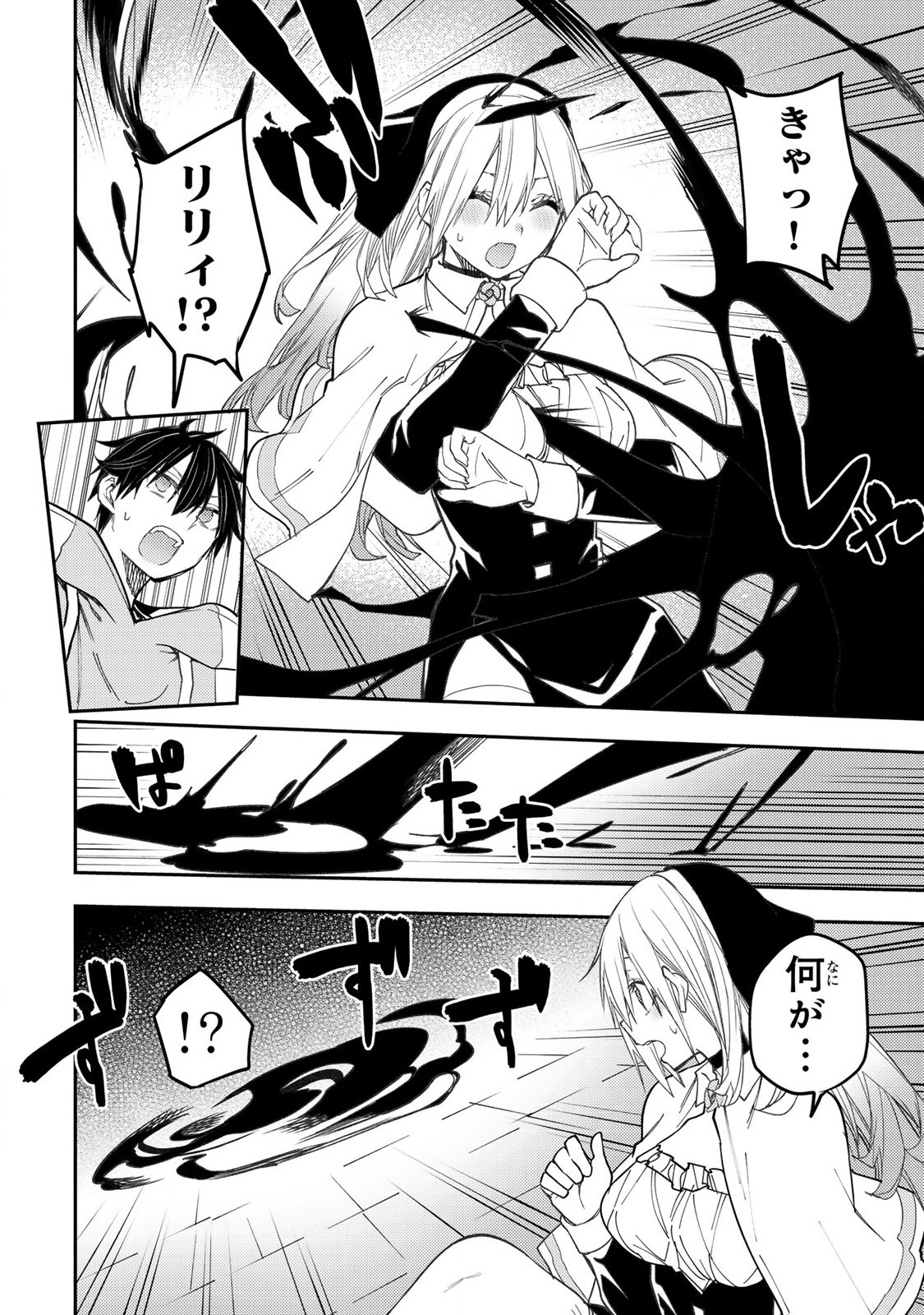 聖なる乙女と秘めごとを Chap 58 - Next Chap 59