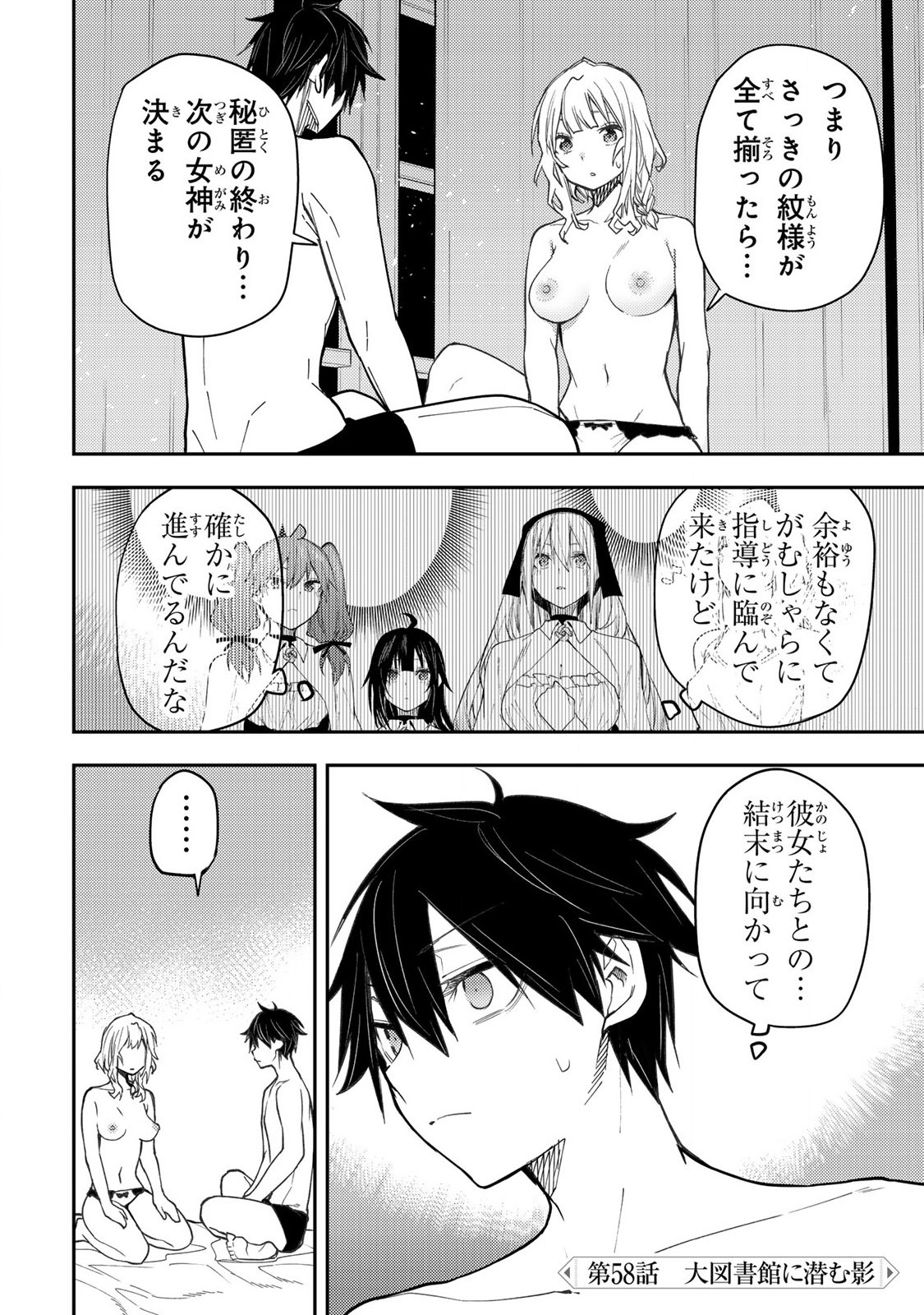 聖なる乙女と秘めごとを Chap 58 - Next Chap 59