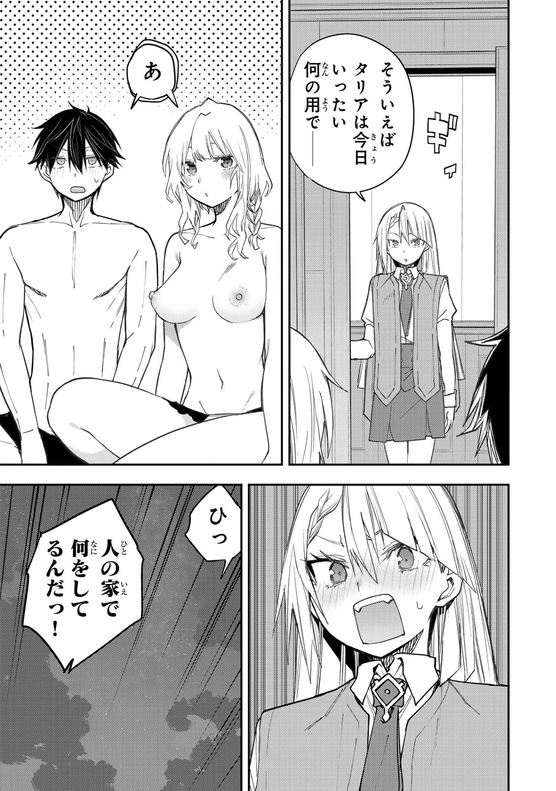 聖なる乙女と秘めごとを Chap 58 - Next Chap 59