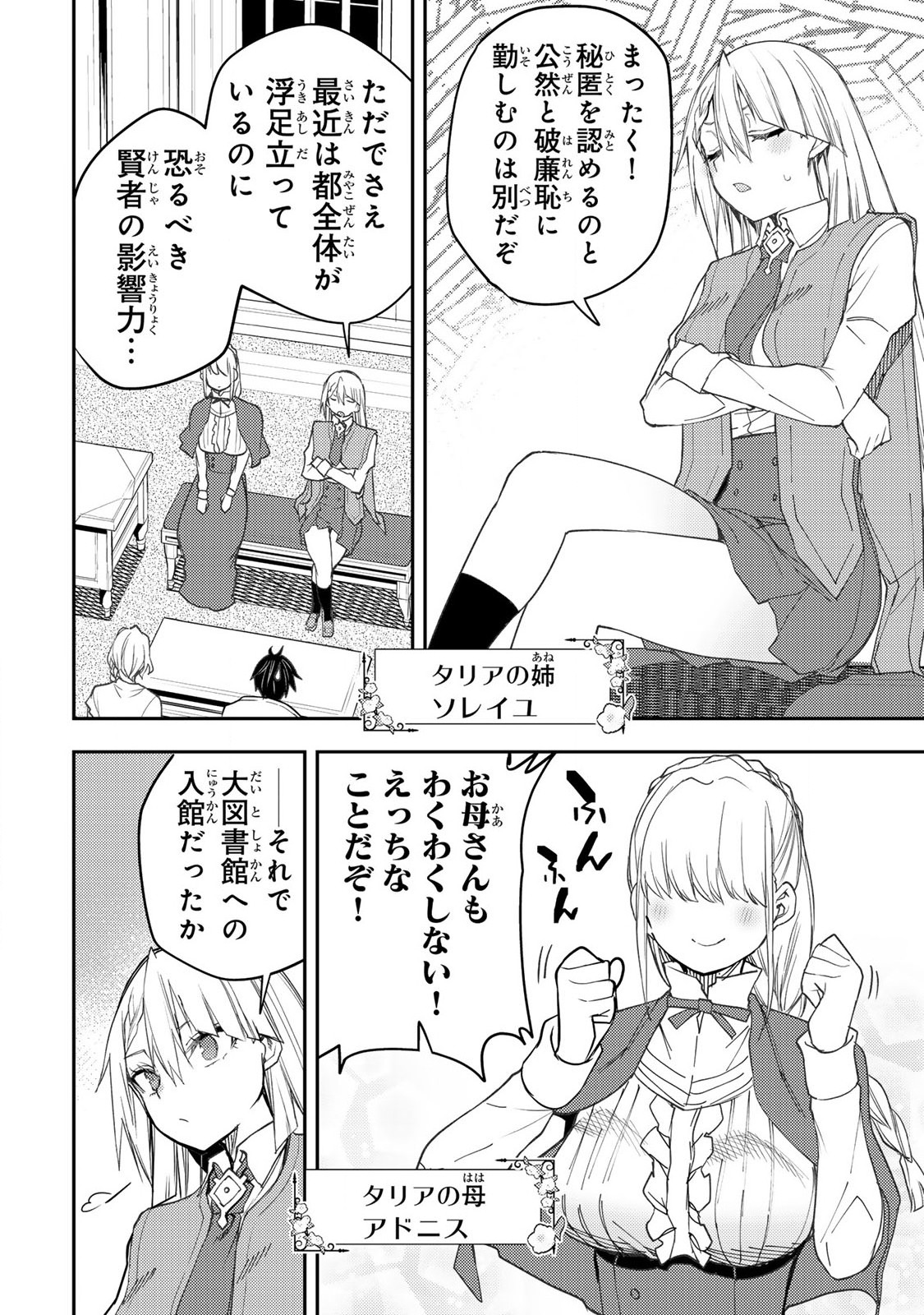 聖なる乙女と秘めごとを Chap 58 - Next Chap 59