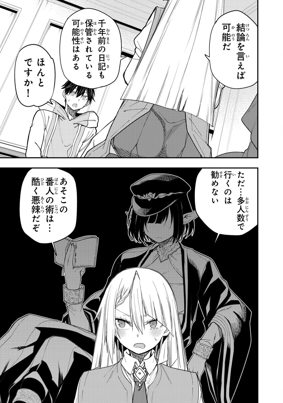 聖なる乙女と秘めごとを Chap 58 - Next Chap 59