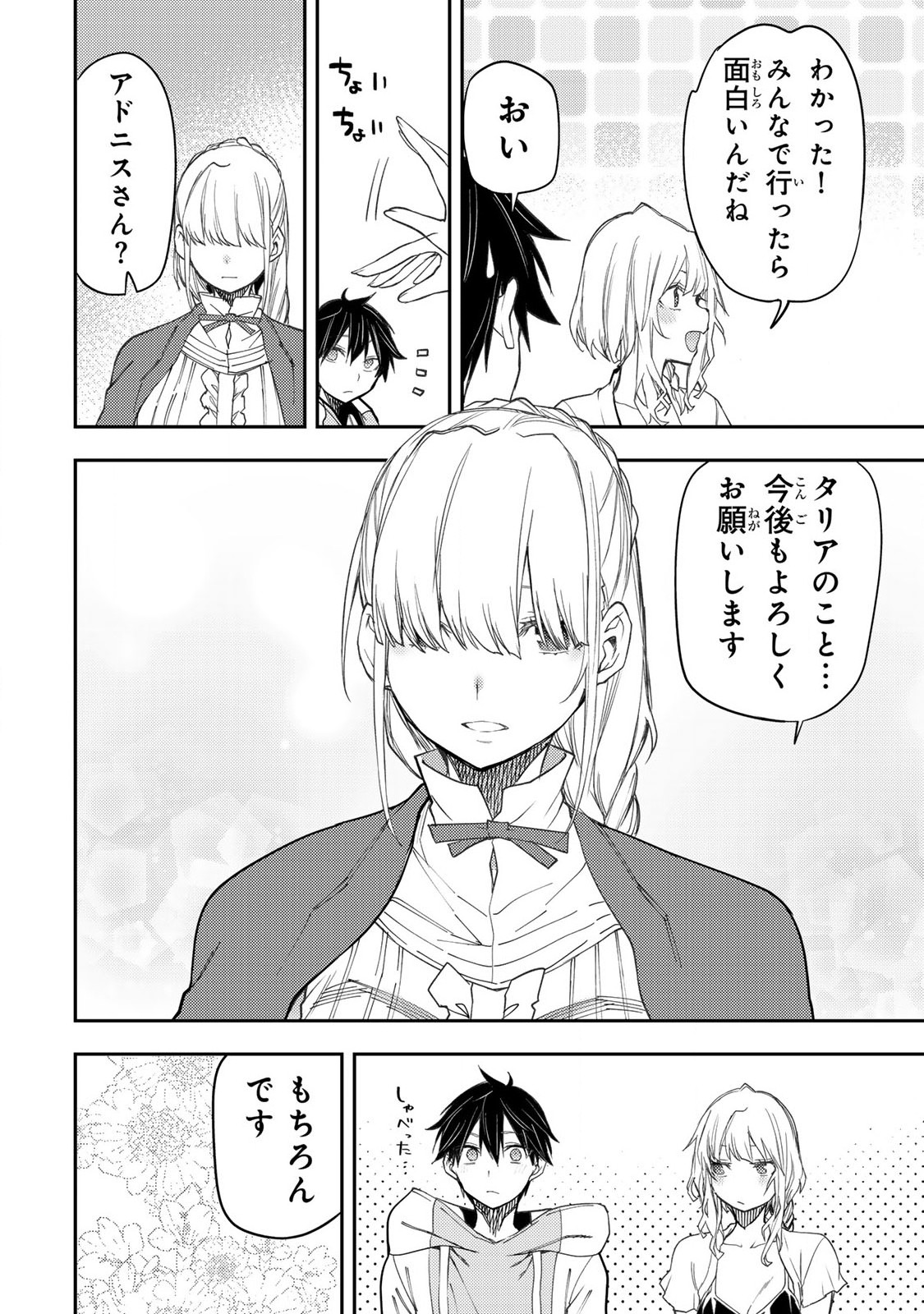 聖なる乙女と秘めごとを Chap 58 - Next Chap 59