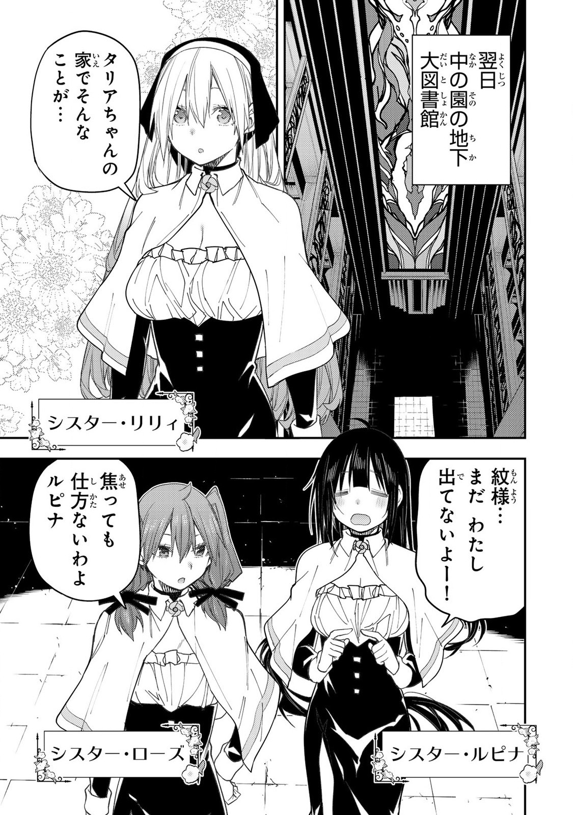 聖なる乙女と秘めごとを Chap 58 - Next Chap 59
