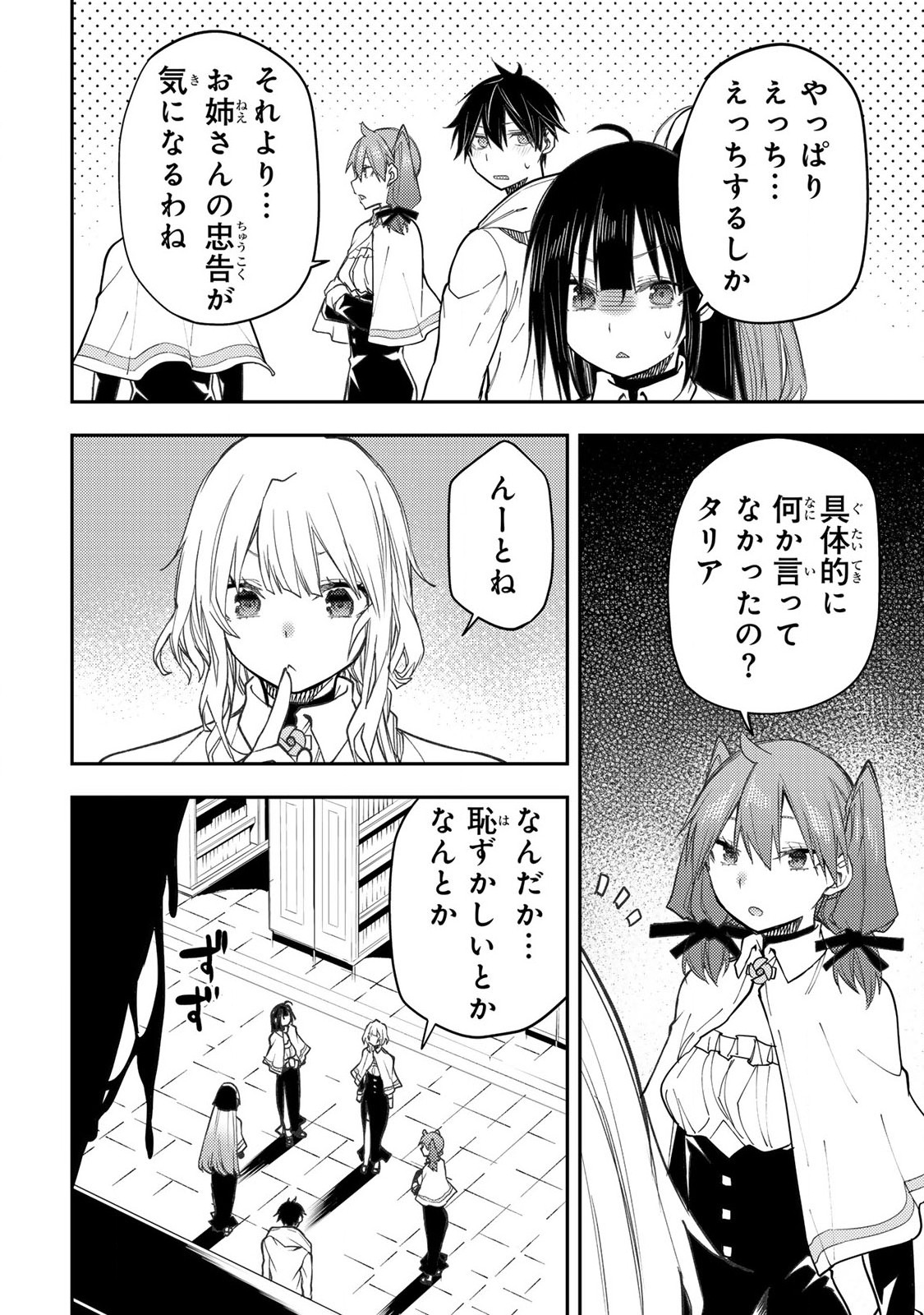 聖なる乙女と秘めごとを Chap 58 - Next Chap 59