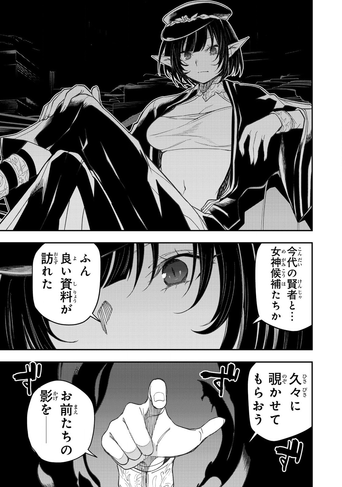 聖なる乙女と秘めごとを Chap 58 - Next Chap 59