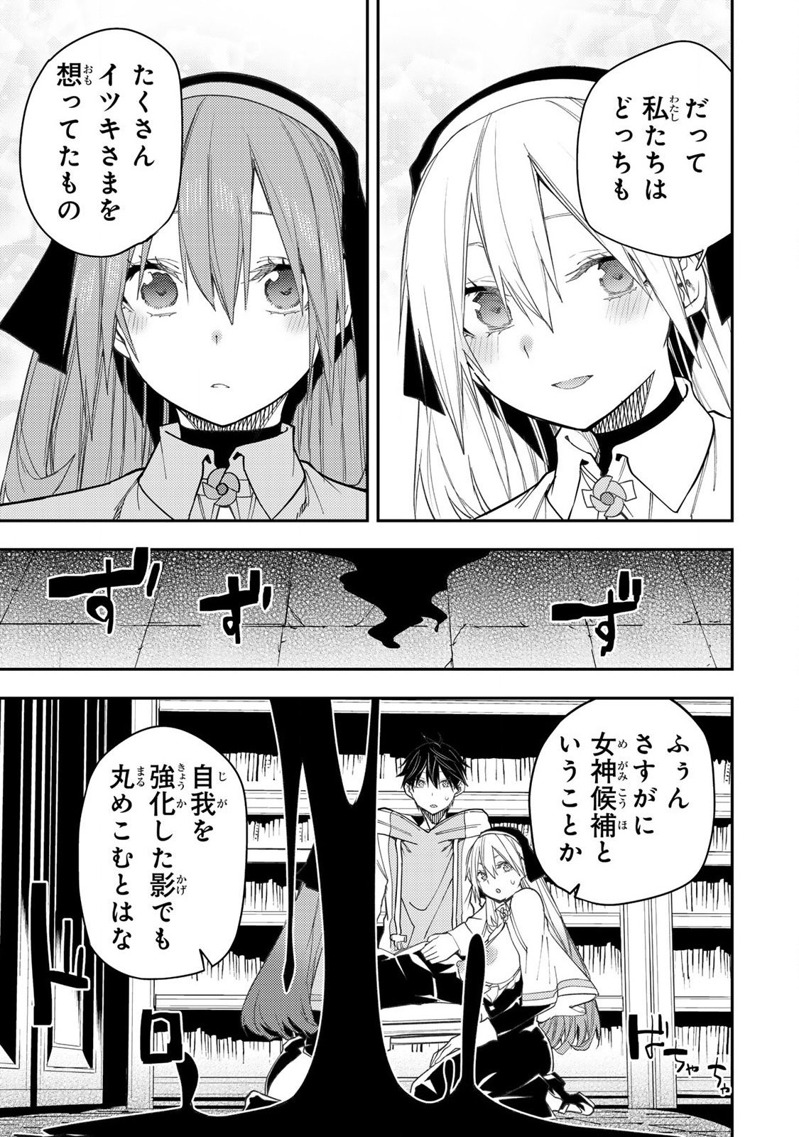 聖なる乙女と秘めごとを Chap 59 - Next Chap 60