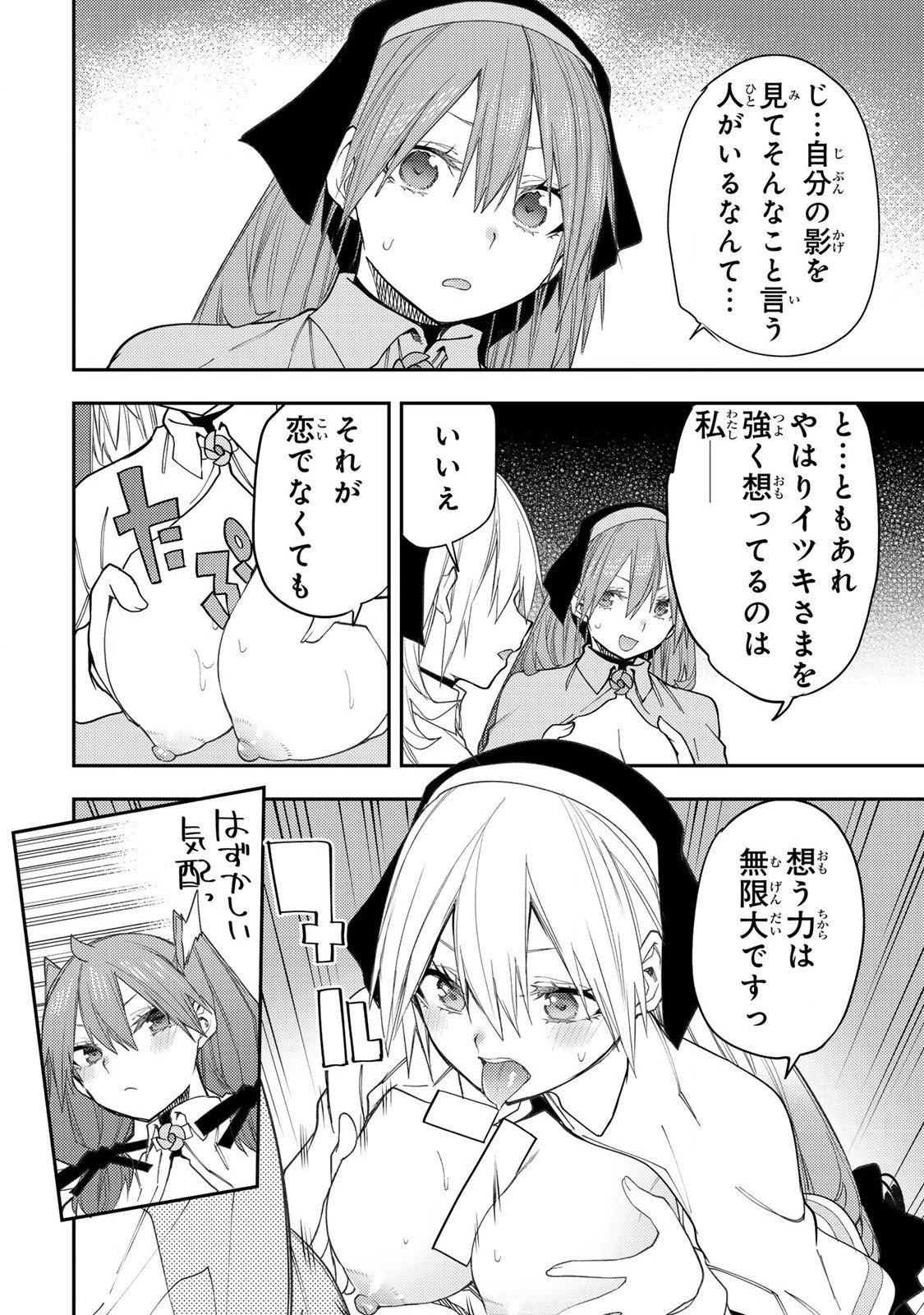 聖なる乙女と秘めごとを Chap 59 - Next Chap 60