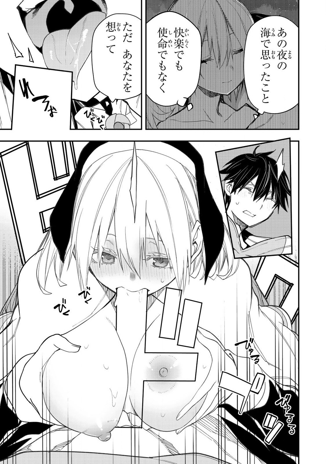 聖なる乙女と秘めごとを Chap 59 - Next Chap 60