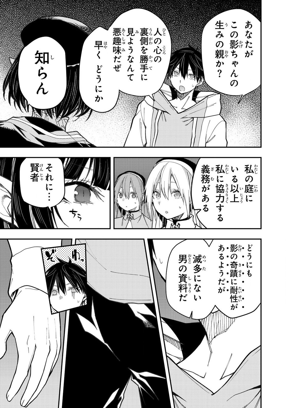 聖なる乙女と秘めごとを Chap 59 - Next Chap 60