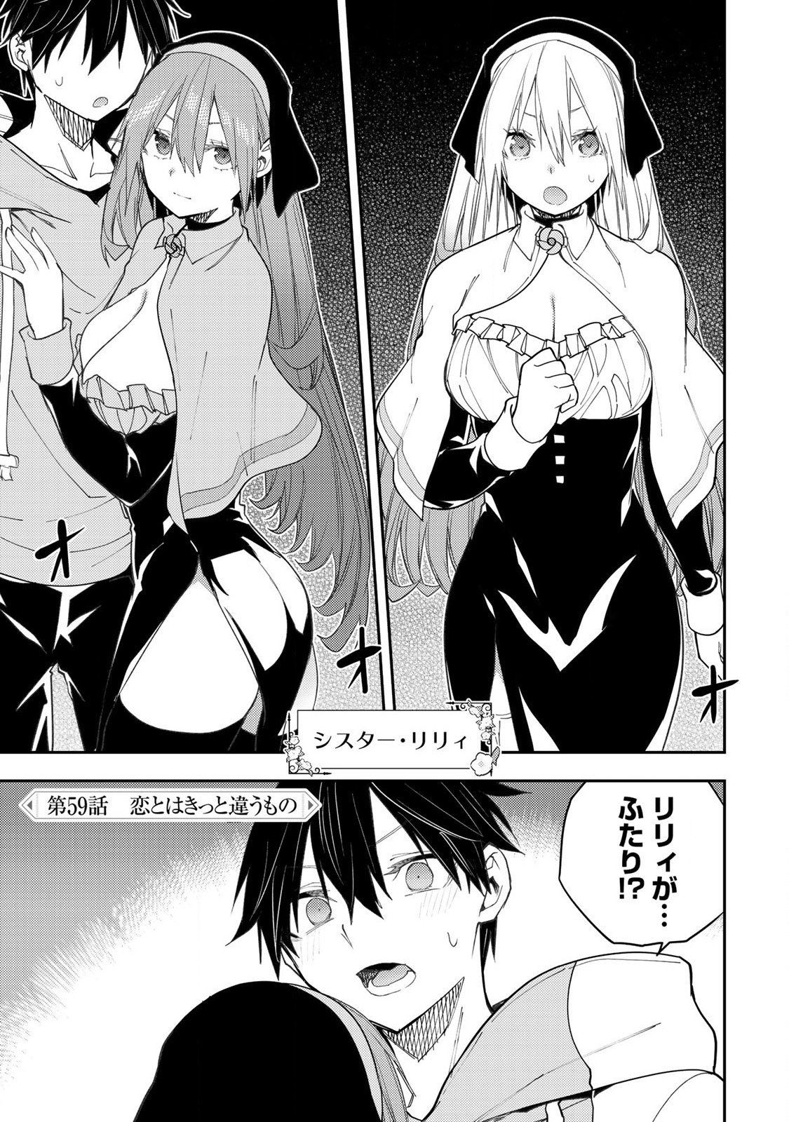 聖なる乙女と秘めごとを Chap 59 - Next Chap 60