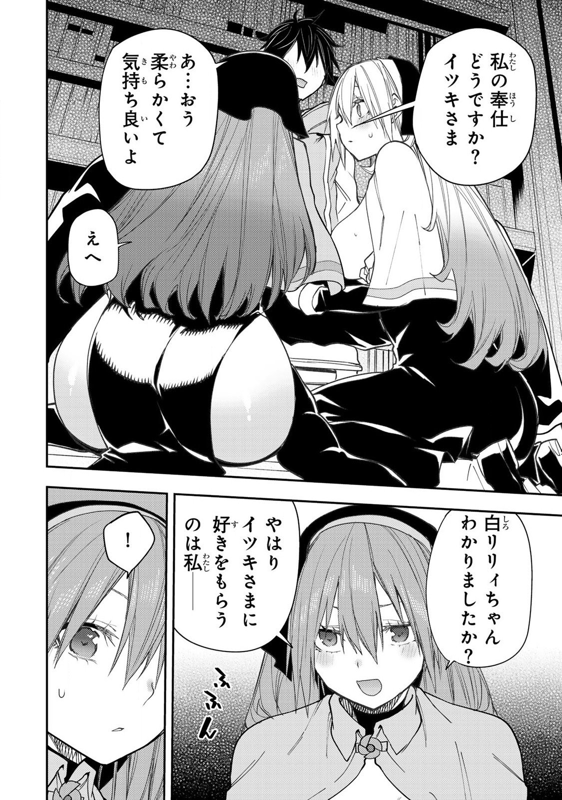 聖なる乙女と秘めごとを Chap 59 - Next Chap 60