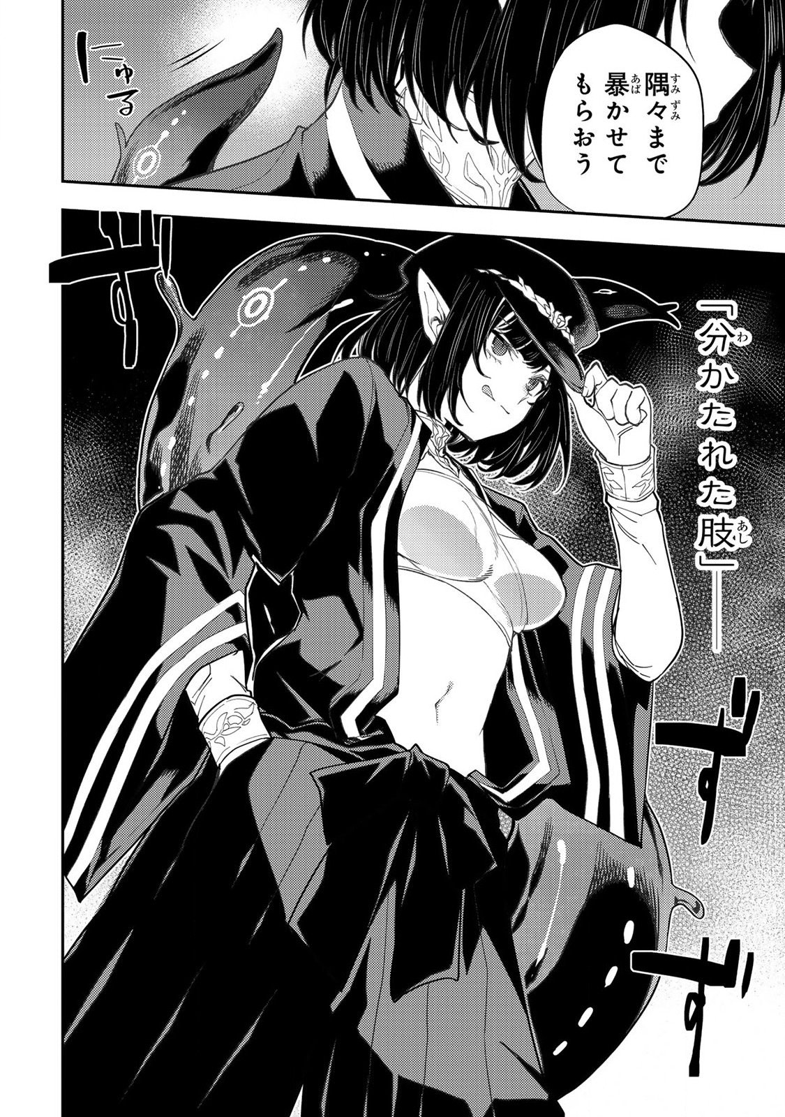 聖なる乙女と秘めごとを Chap 59 - Next Chap 60