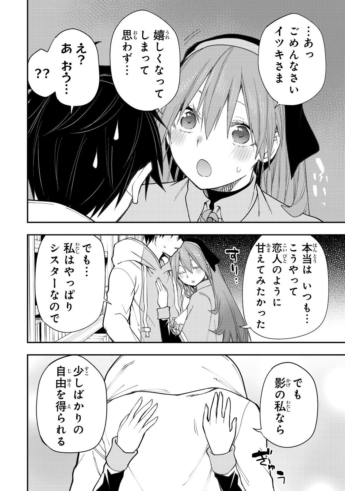 聖なる乙女と秘めごとを Chap 59 - Next Chap 60