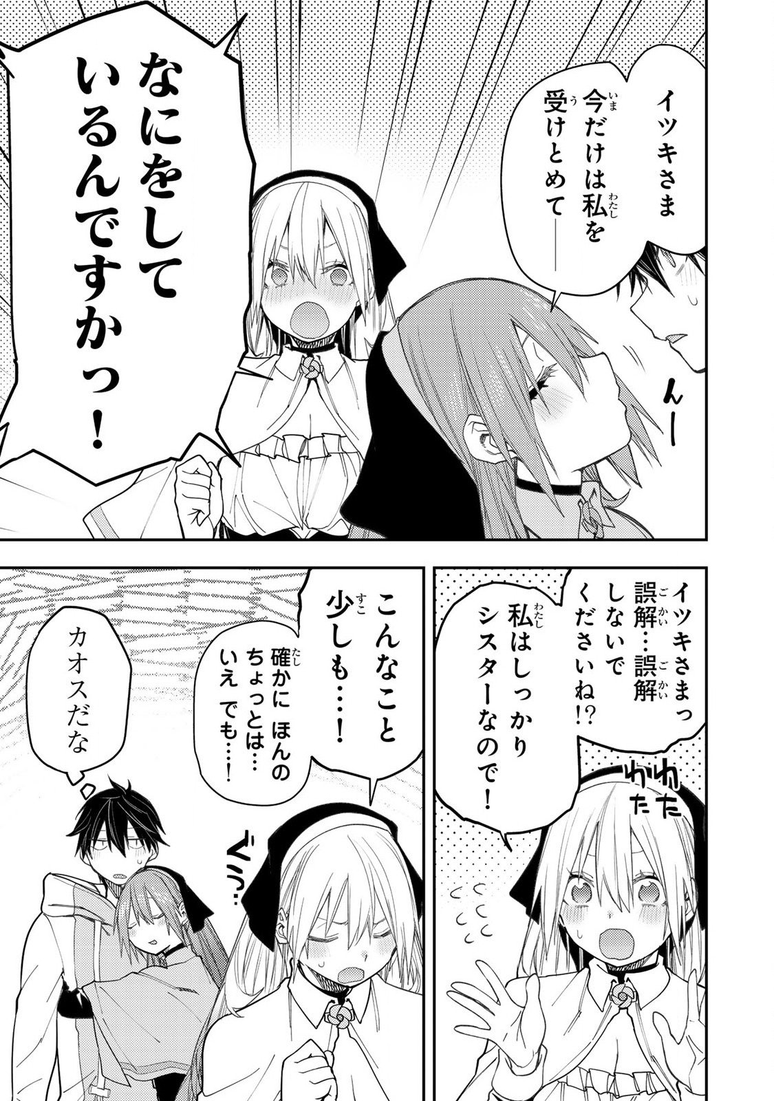 聖なる乙女と秘めごとを Chap 59 - Next Chap 60