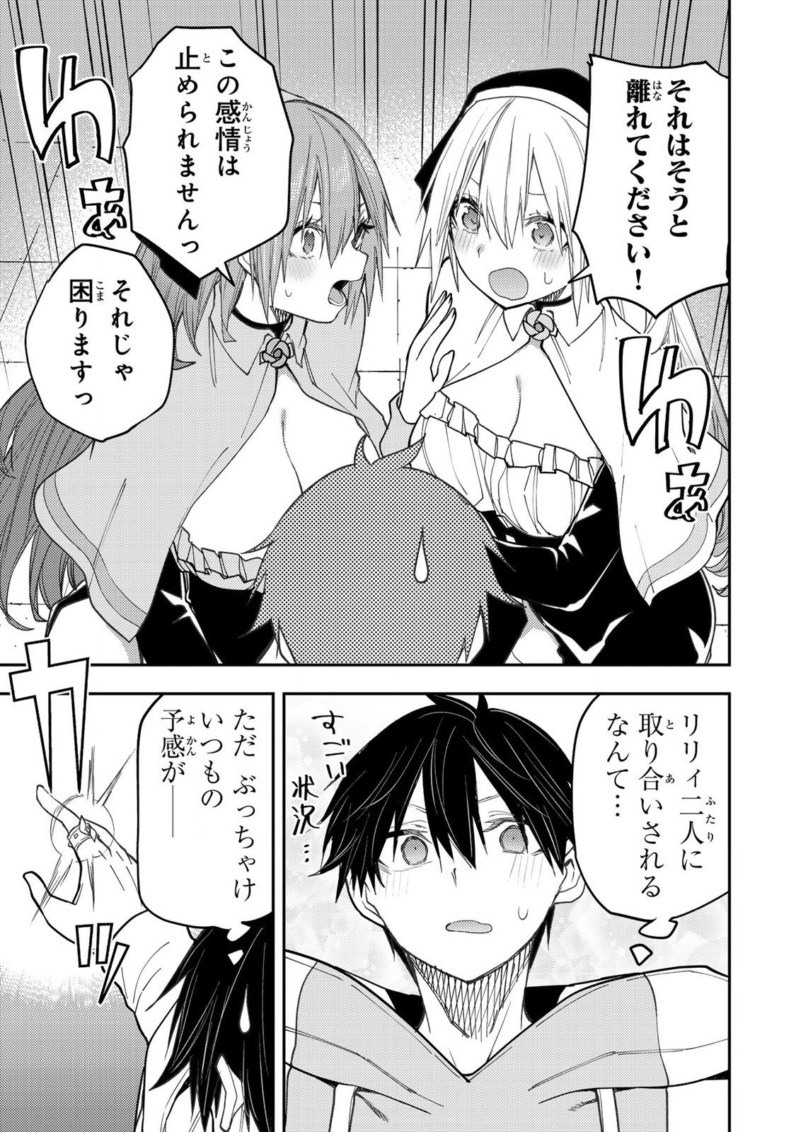 聖なる乙女と秘めごとを Chap 59 - Next Chap 60