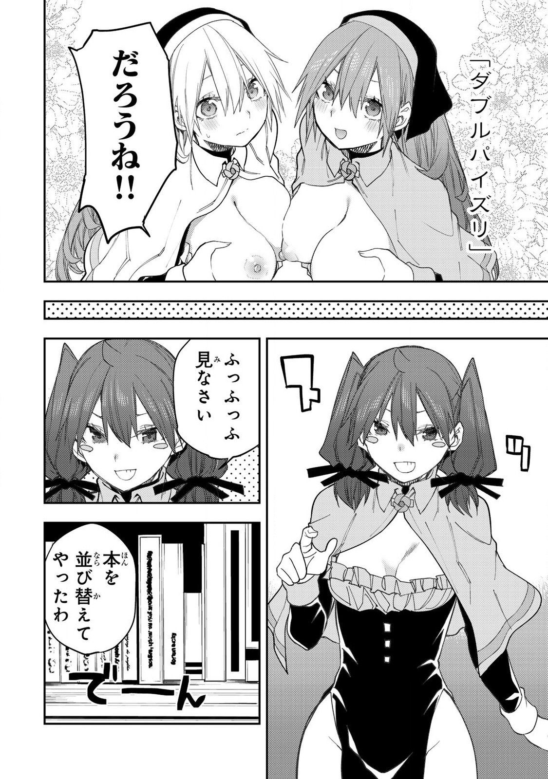 聖なる乙女と秘めごとを Chap 59 - Next Chap 60