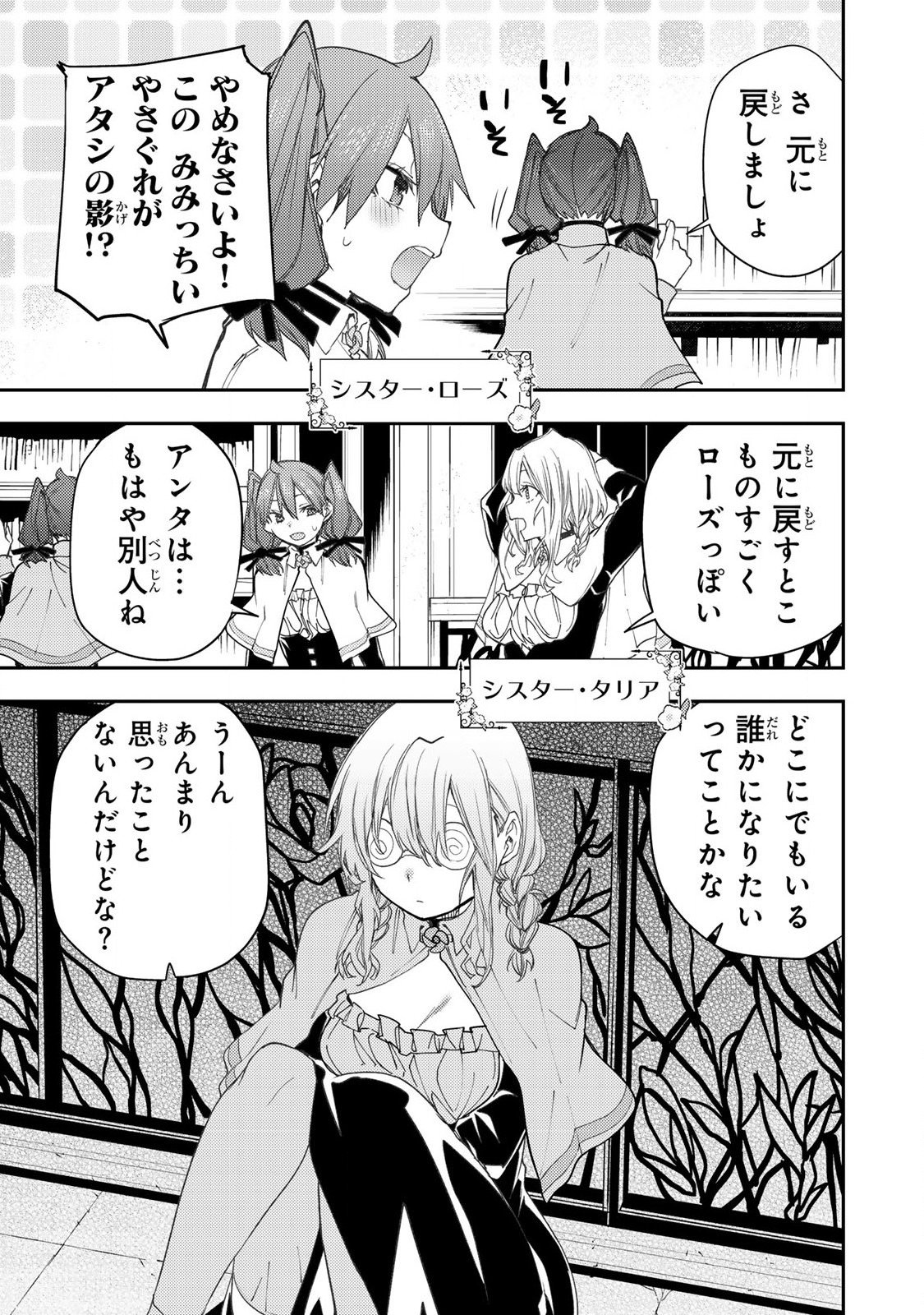 聖なる乙女と秘めごとを Chap 59 - Next Chap 60