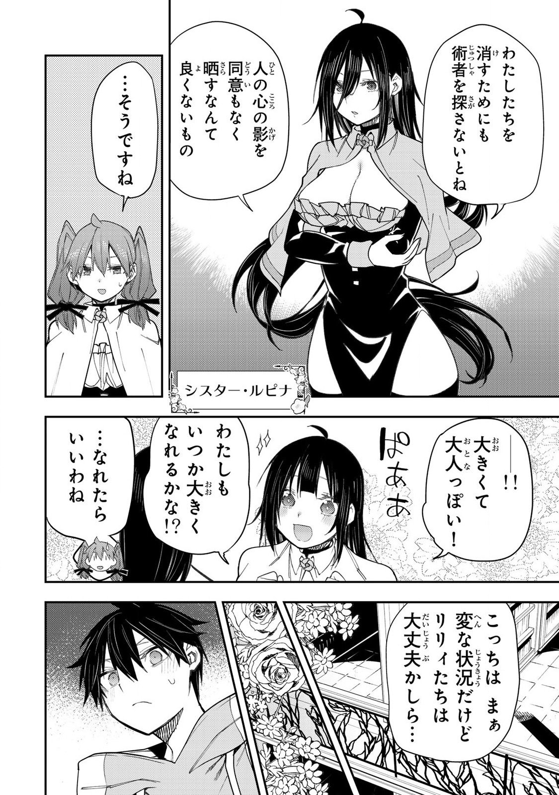 聖なる乙女と秘めごとを Chap 59 - Next Chap 60