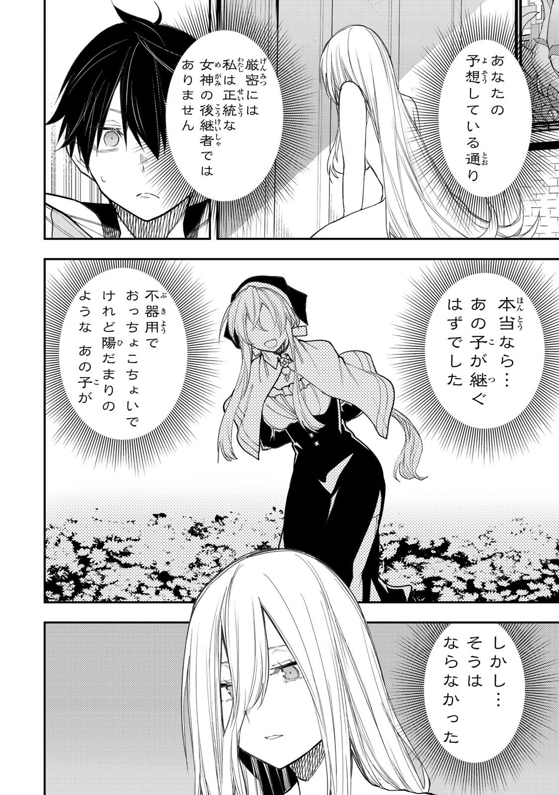 聖なる乙女と秘めごとを Chap 54 - Next Chap 55