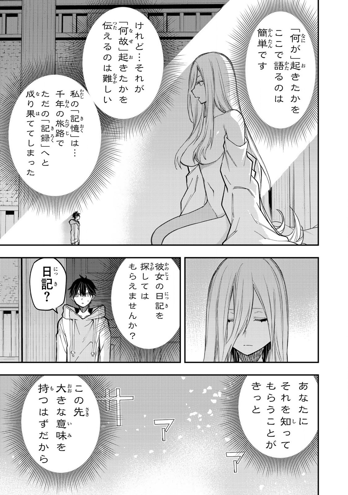 聖なる乙女と秘めごとを Chap 54 - Next Chap 55