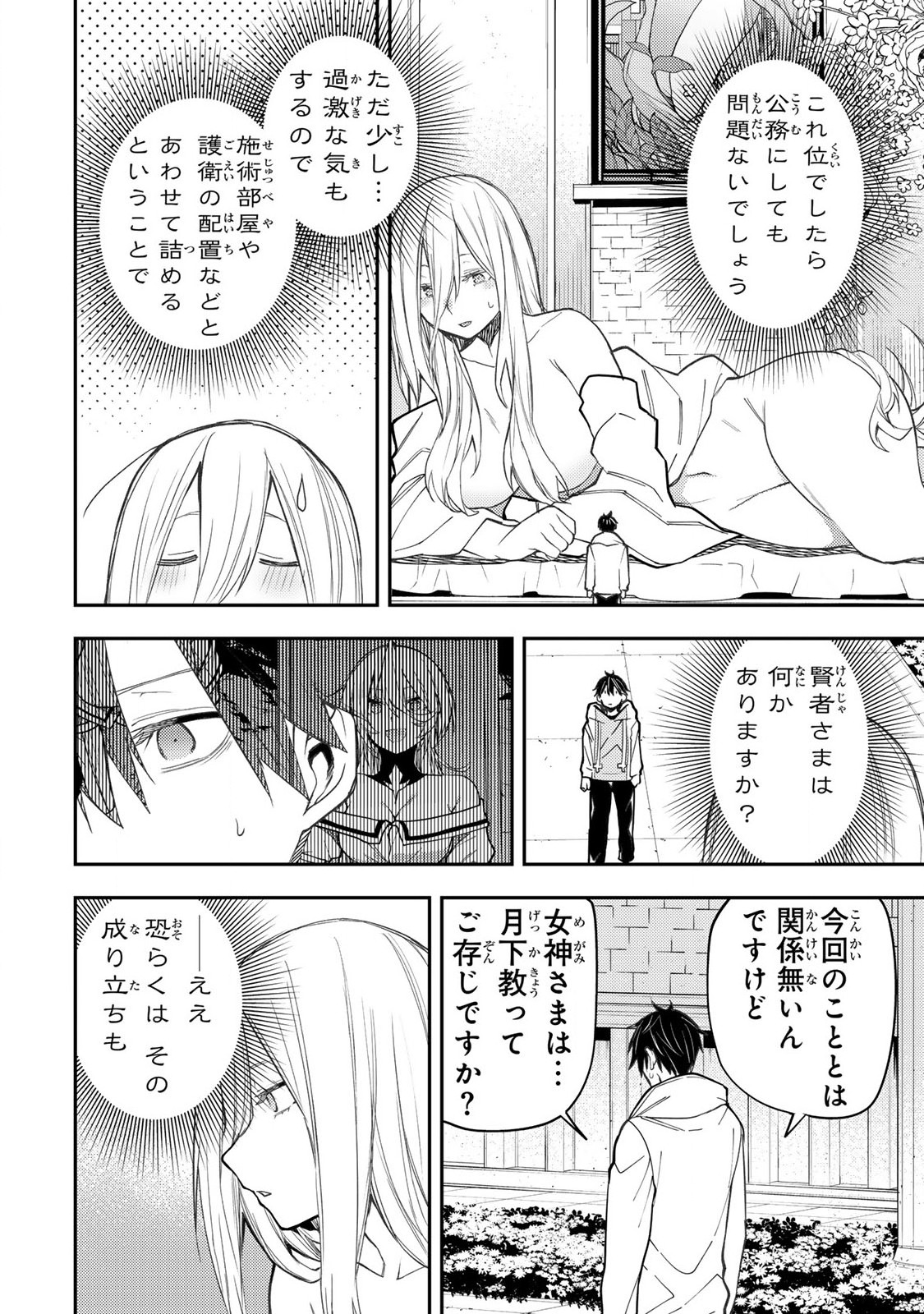 聖なる乙女と秘めごとを Chap 54 - Next Chap 55