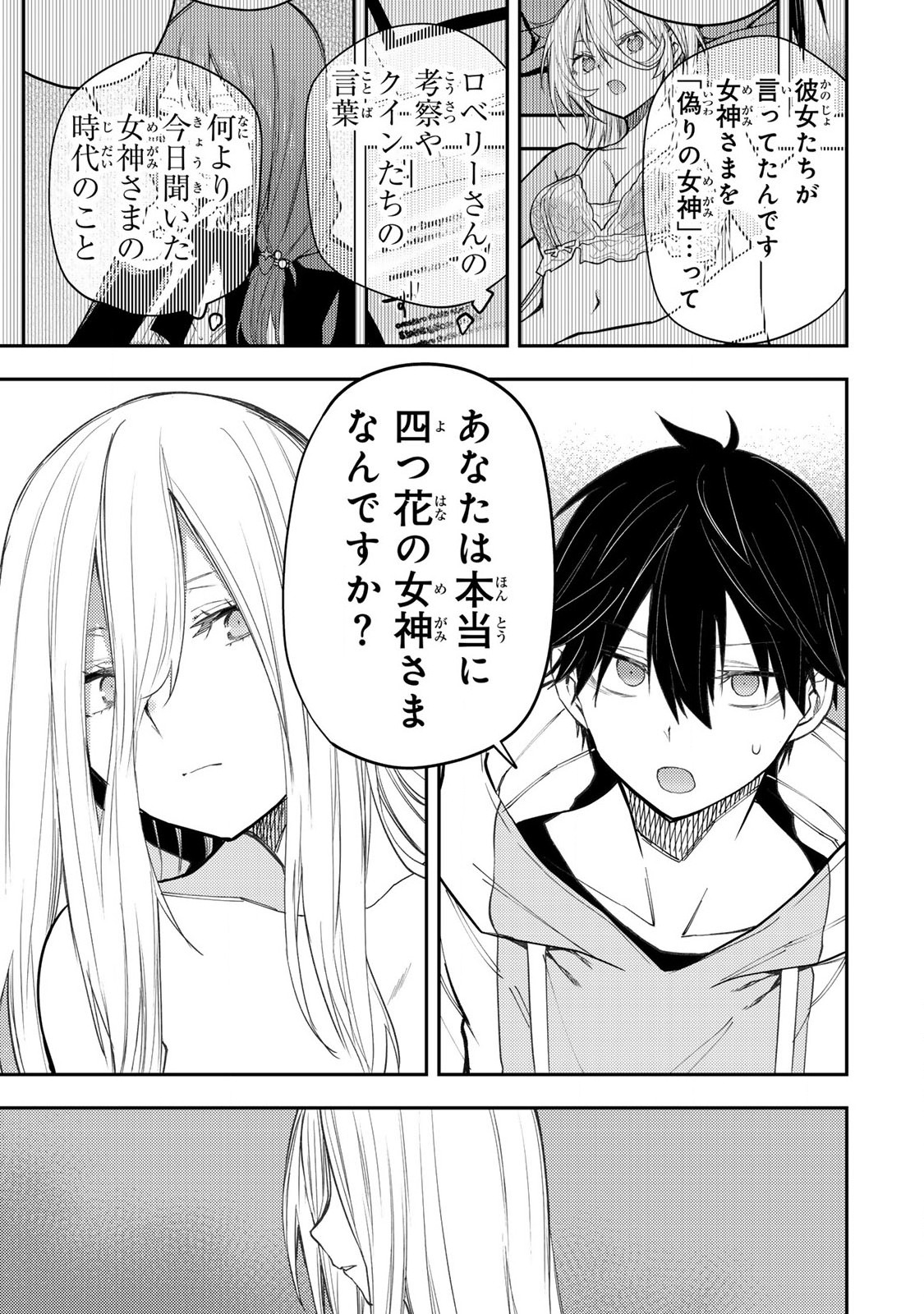 聖なる乙女と秘めごとを Chap 54 - Next Chap 55