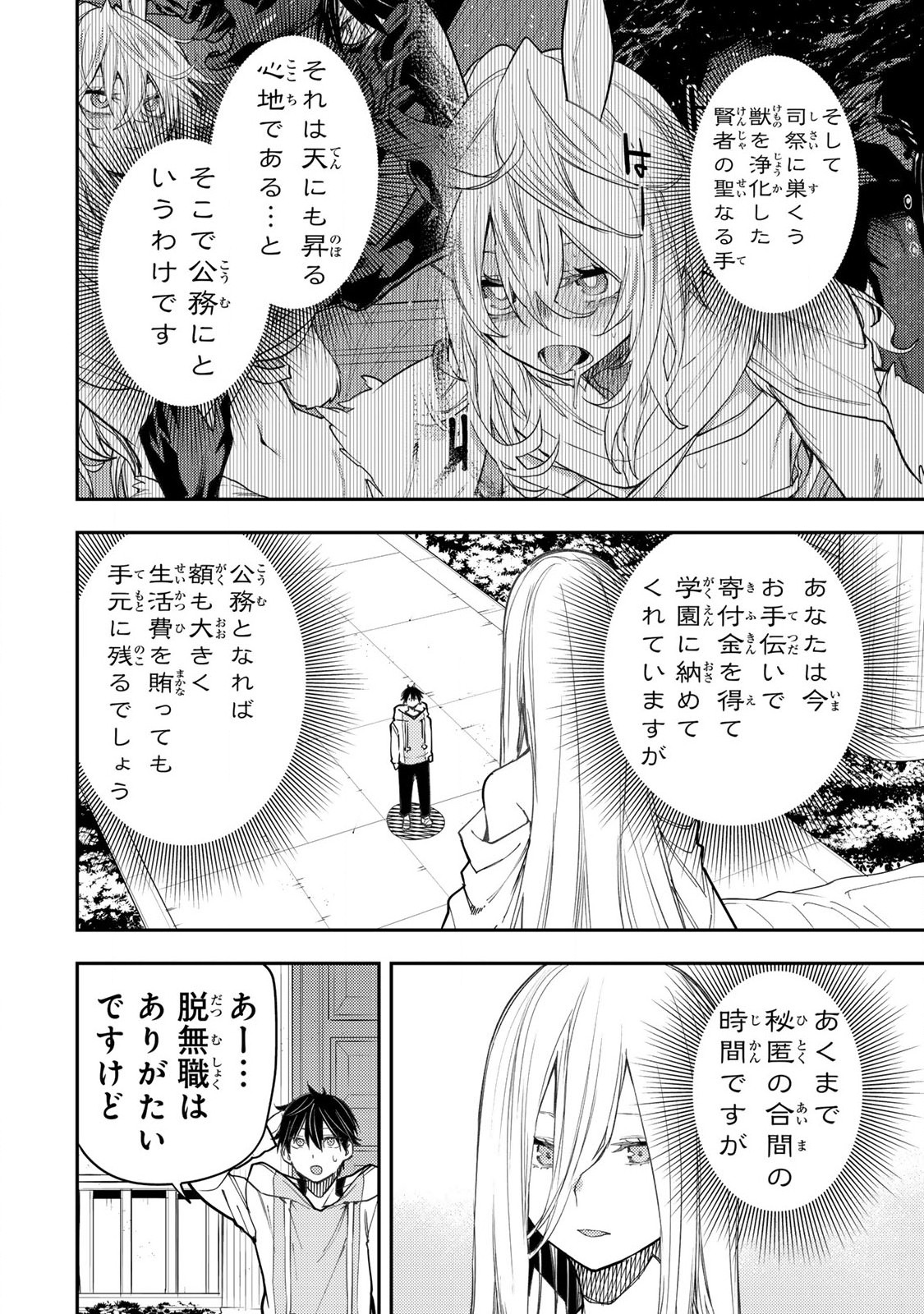 聖なる乙女と秘めごとを Chap 54 - Next Chap 55