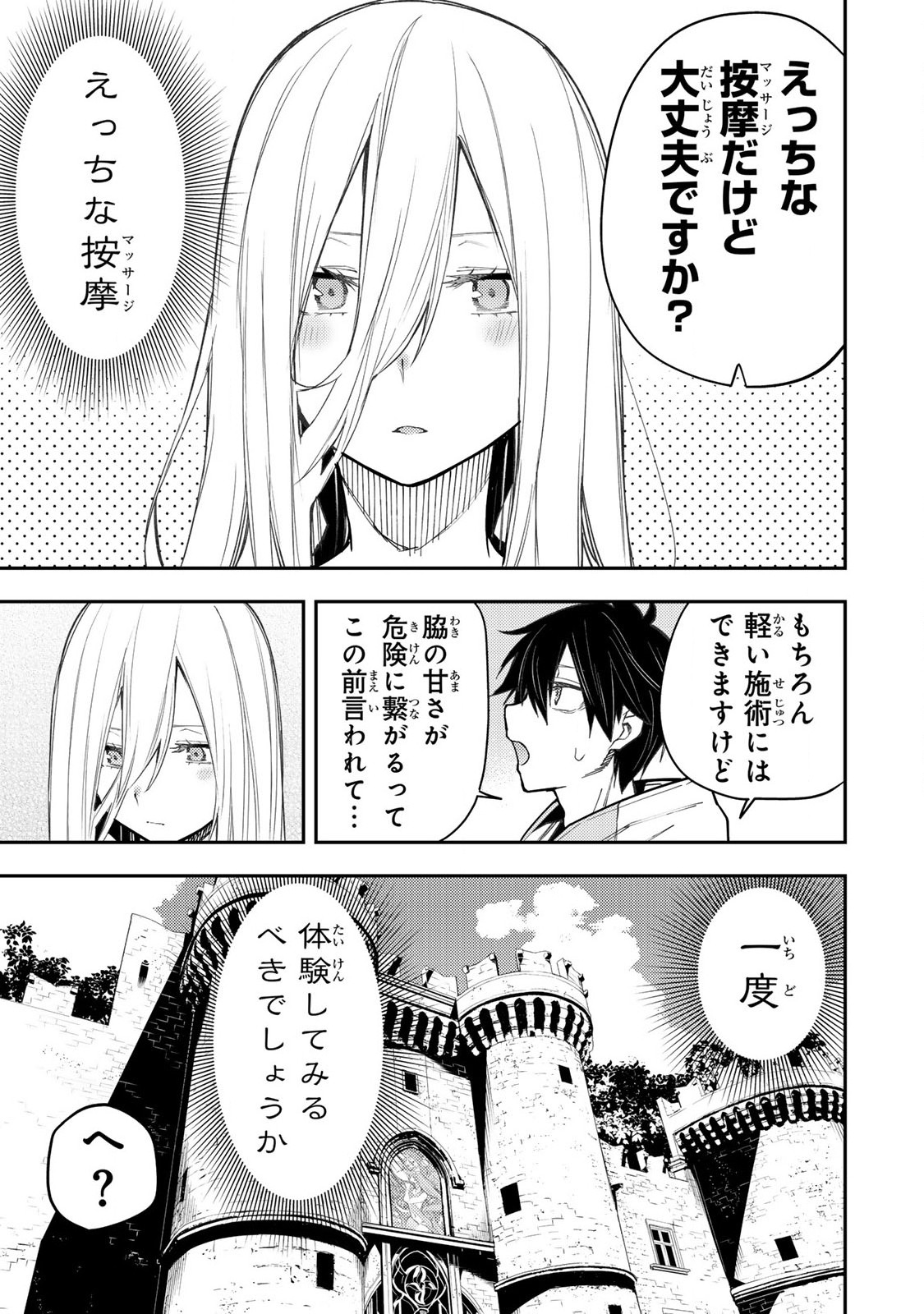 聖なる乙女と秘めごとを Chap 54 - Next Chap 55