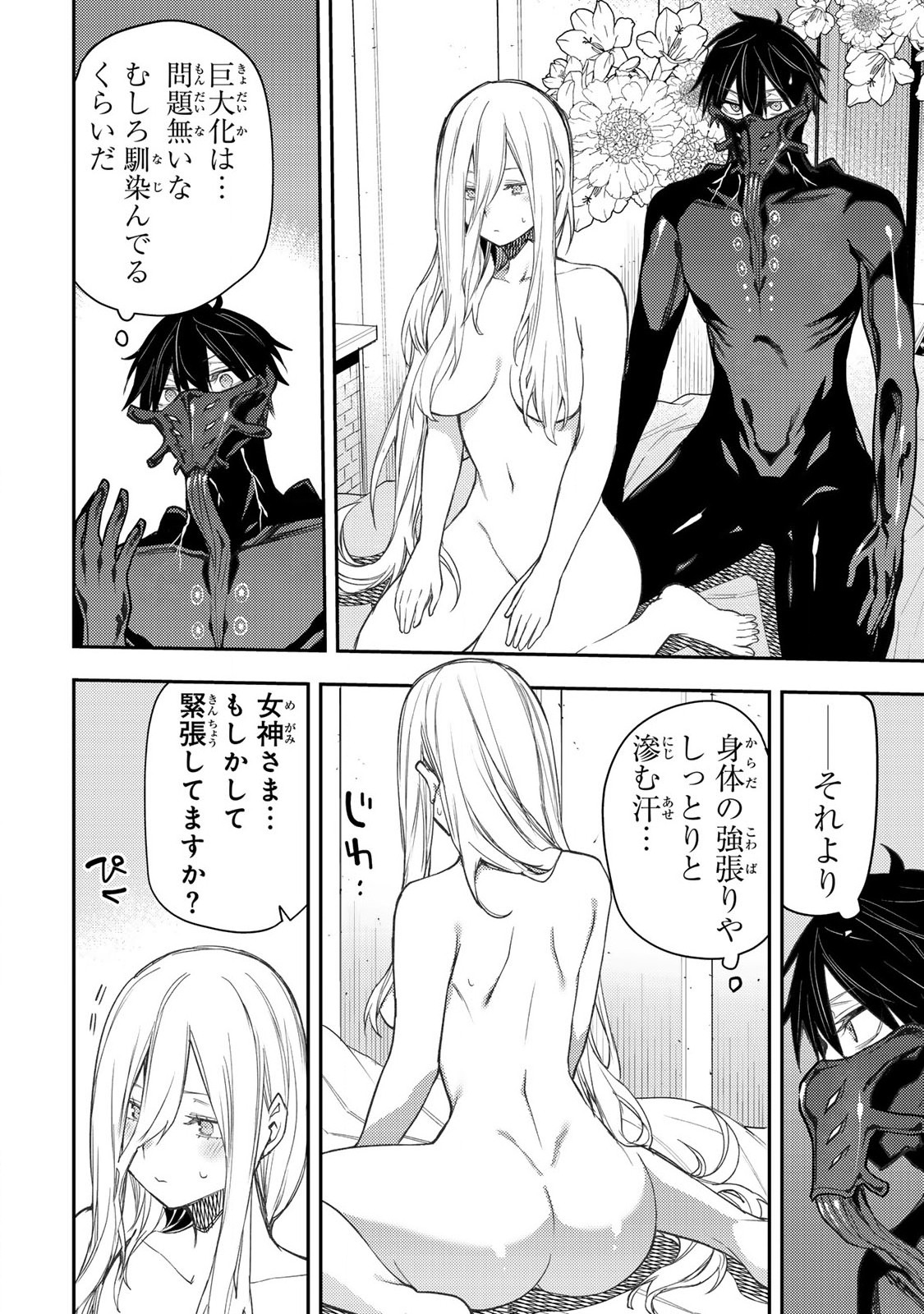 聖なる乙女と秘めごとを Chap 54 - Next Chap 55