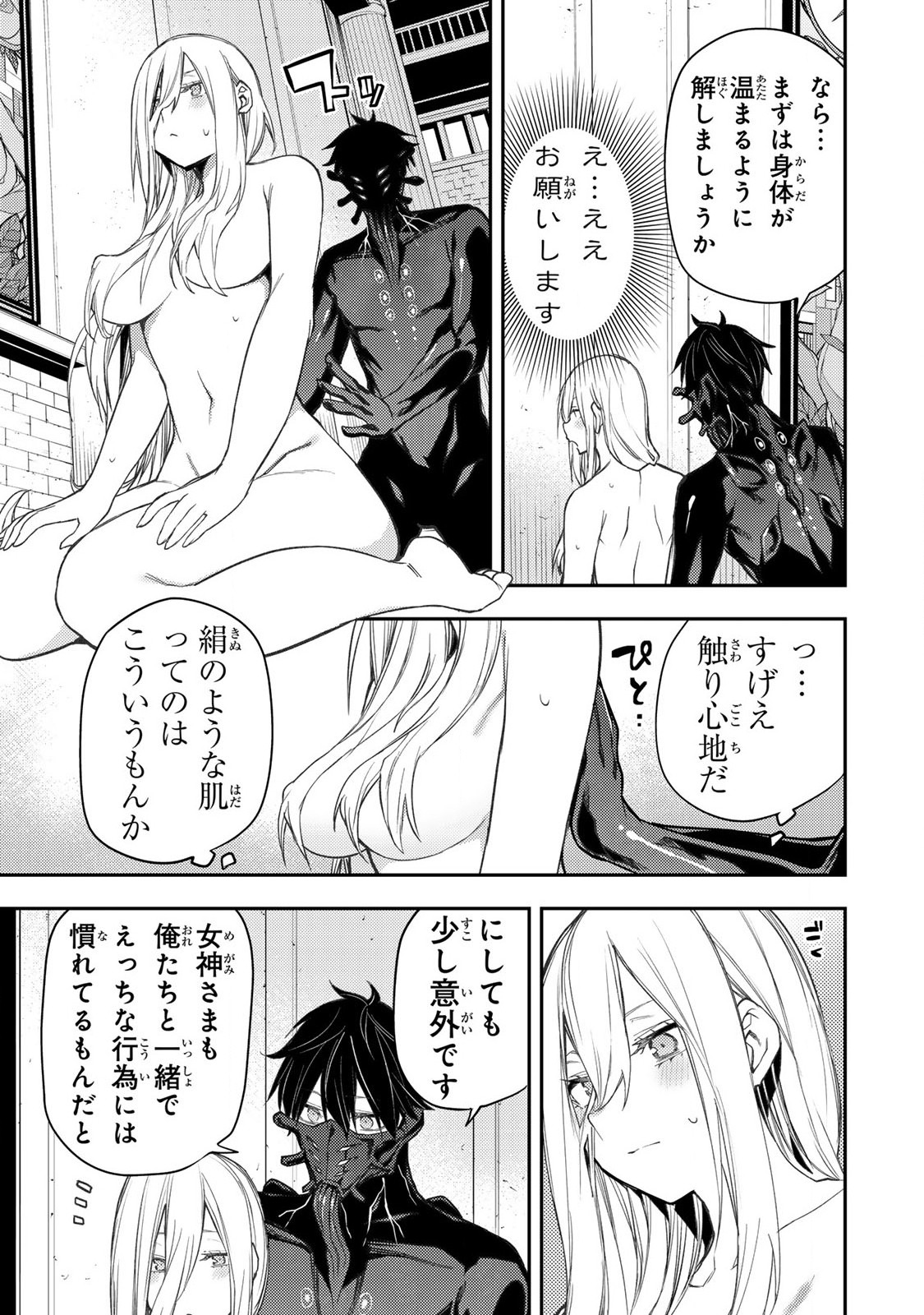 聖なる乙女と秘めごとを Chap 54 - Next Chap 55