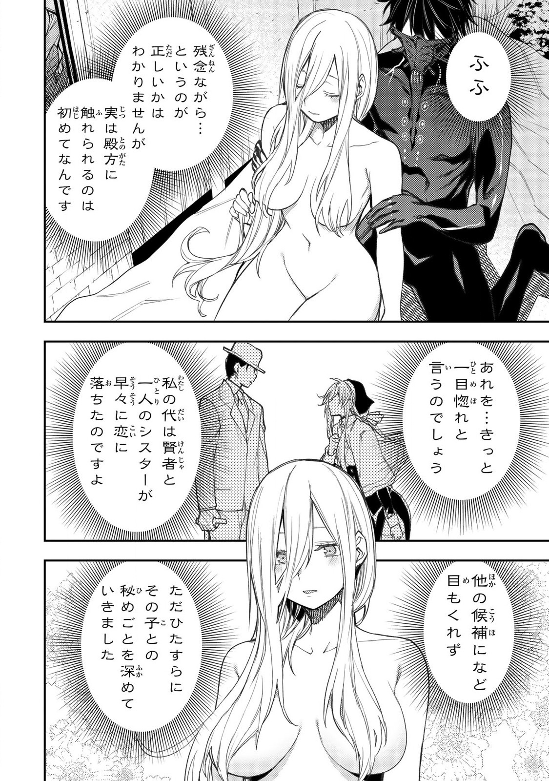 聖なる乙女と秘めごとを Chap 54 - Next Chap 55