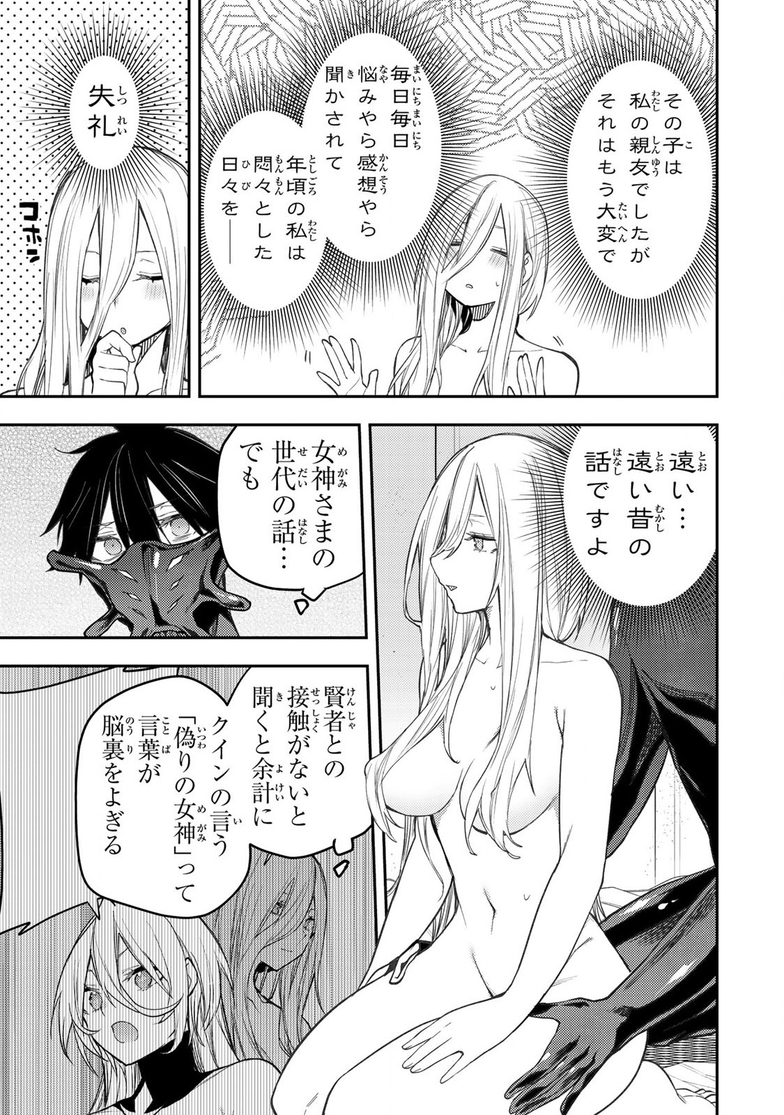 聖なる乙女と秘めごとを Chap 54 - Next Chap 55