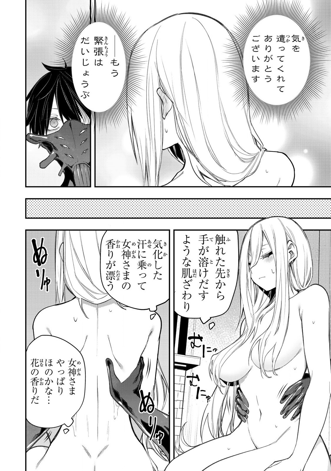 聖なる乙女と秘めごとを Chap 54 - Next Chap 55