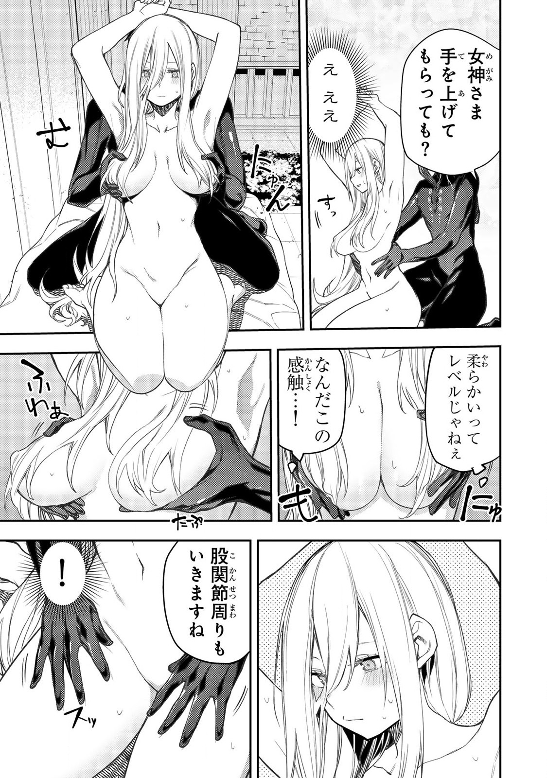 聖なる乙女と秘めごとを Chap 54 - Next Chap 55