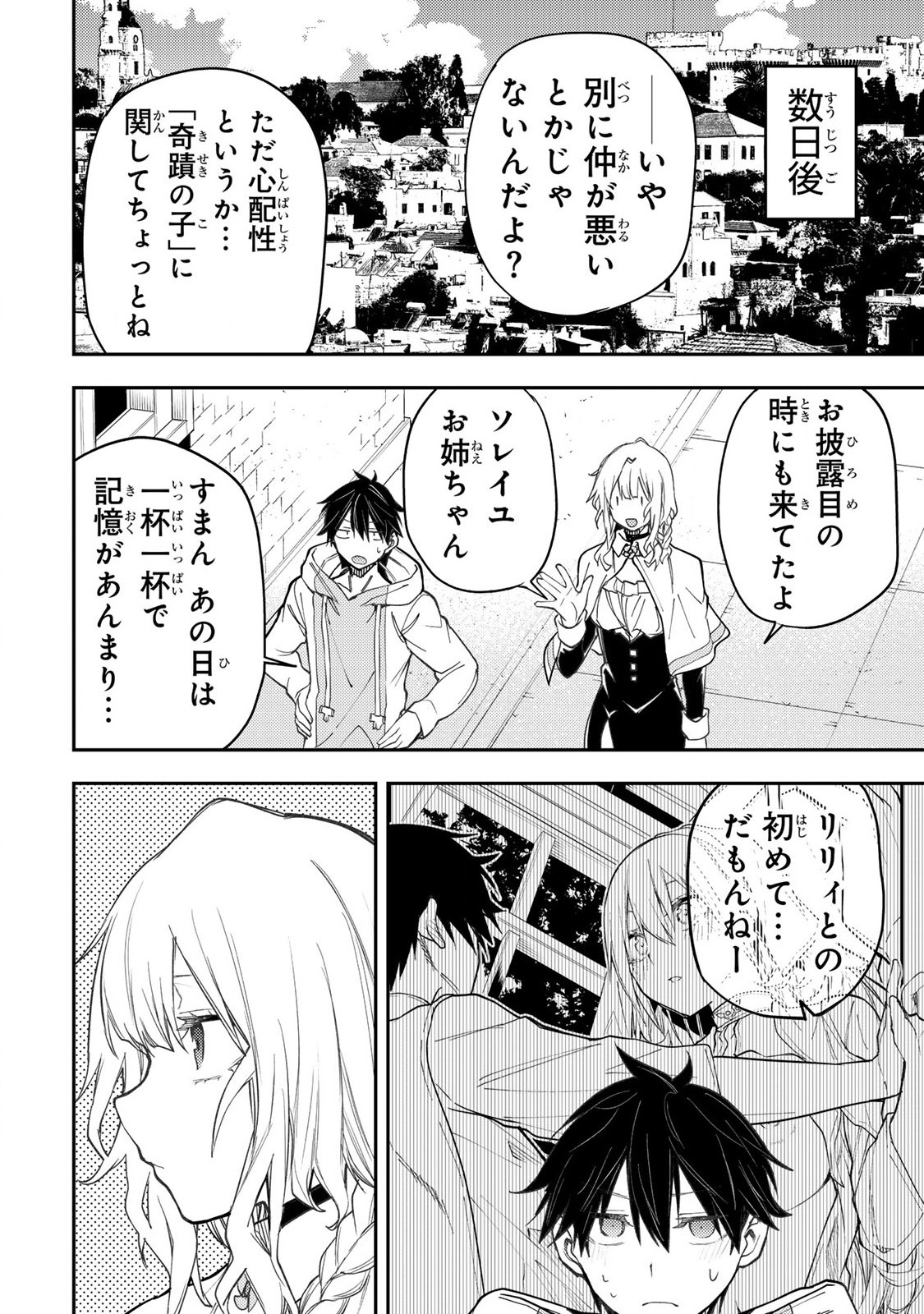 聖なる乙女と秘めごとを Chap 55 - Next Chap 56